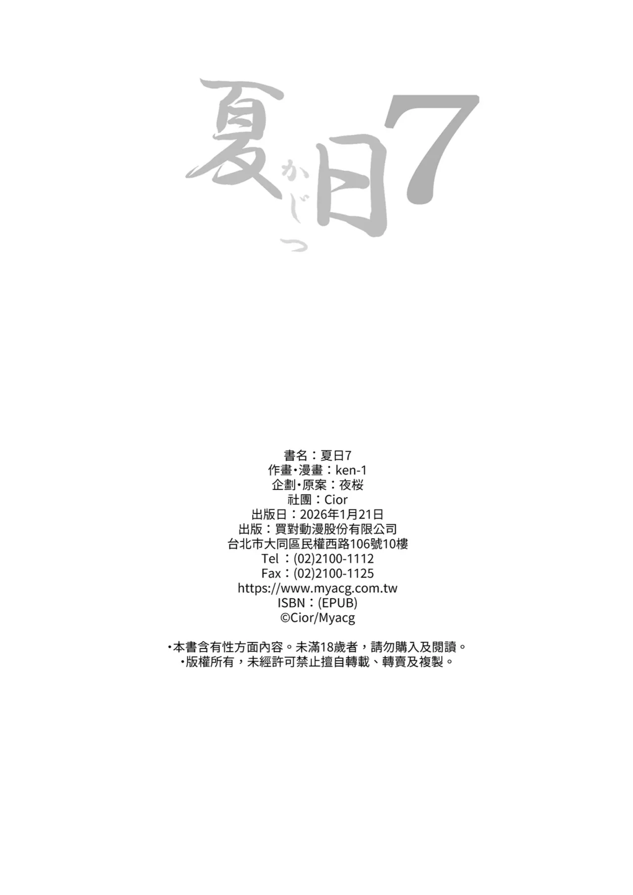 Kajitsu 7 - Page 42