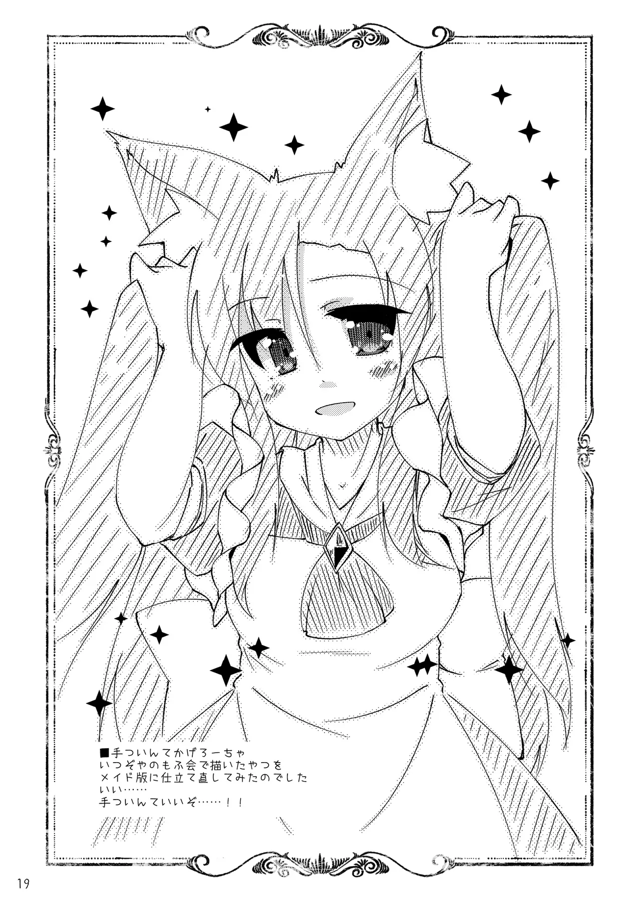 Wanko ni Milk de Gohoushi Sarechau Hon - Page 19