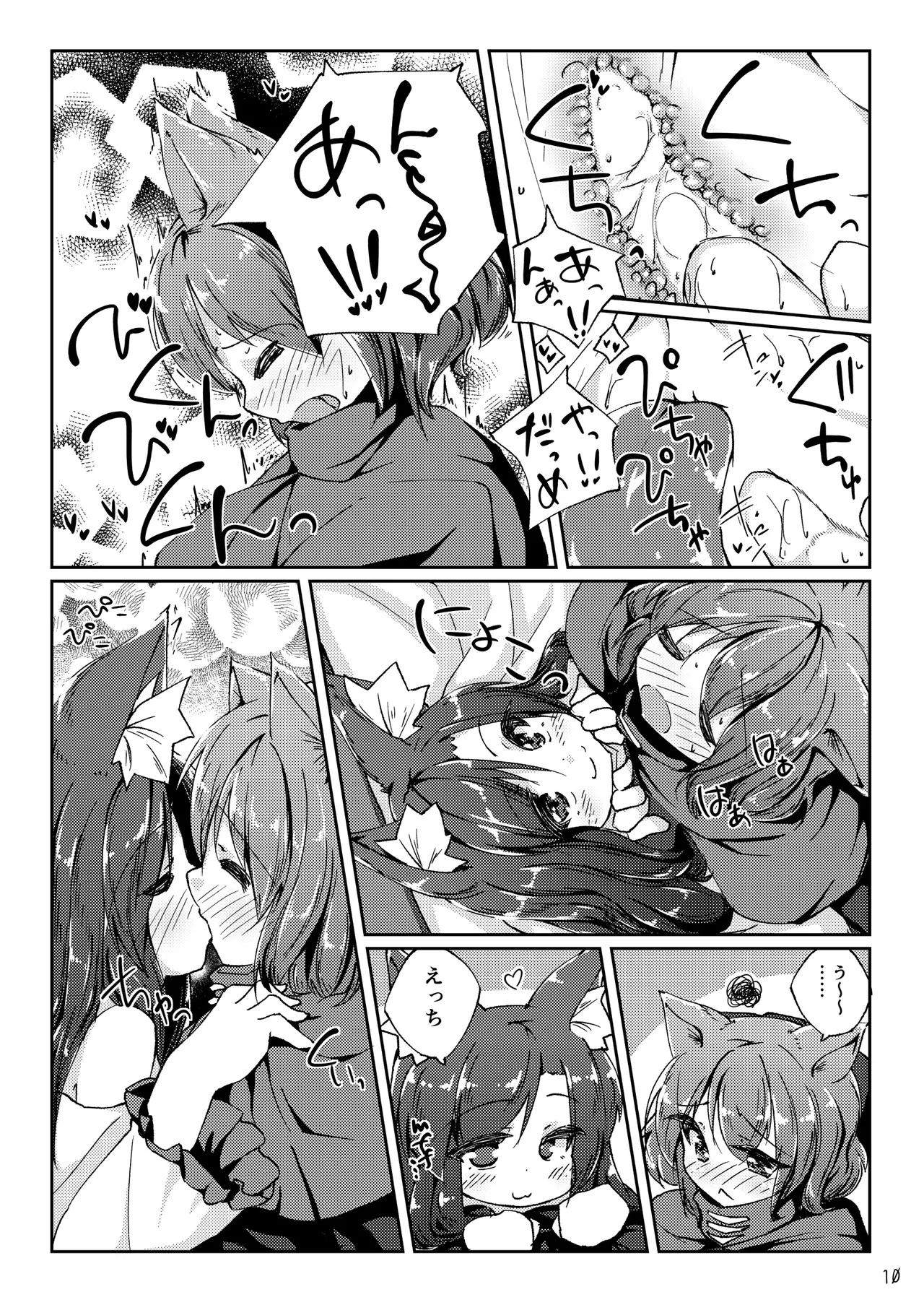 Kotatsu to Mikan to Innu no Hon - Page 10
