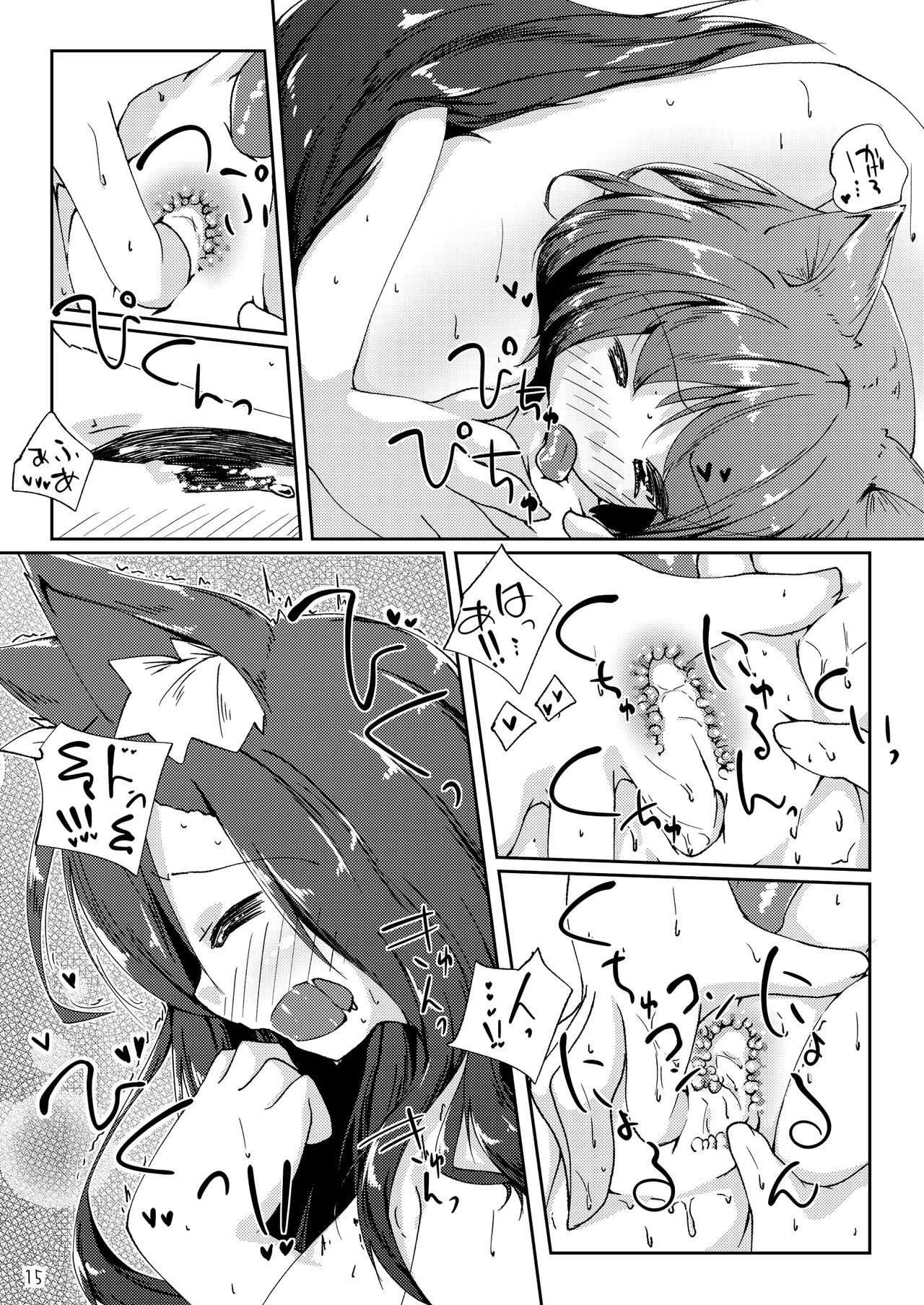 Kotatsu to Mikan to Innu no Hon - Page 15