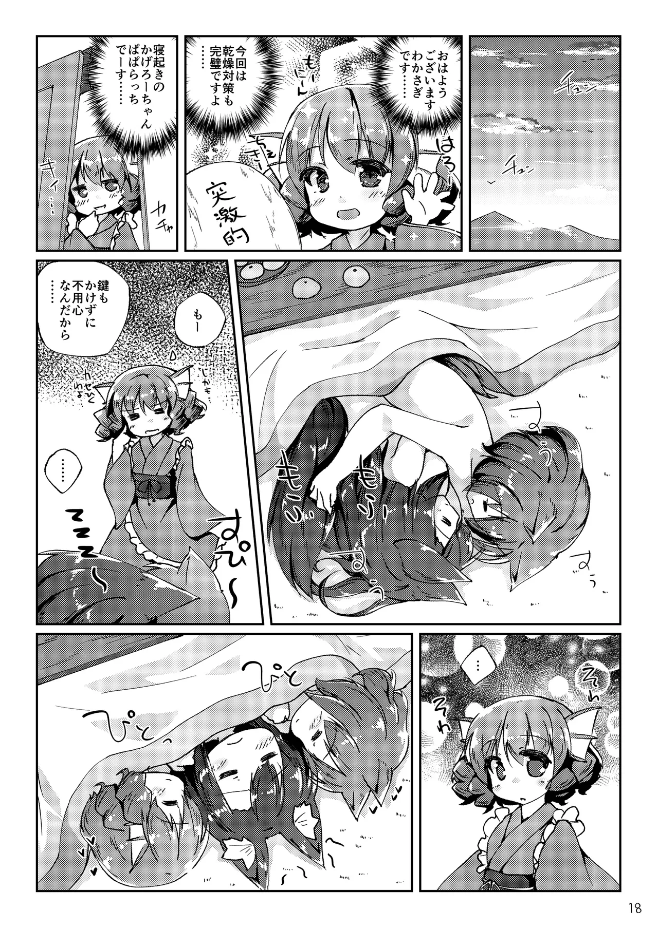 Kotatsu to Mikan to Innu no Hon - Page 18