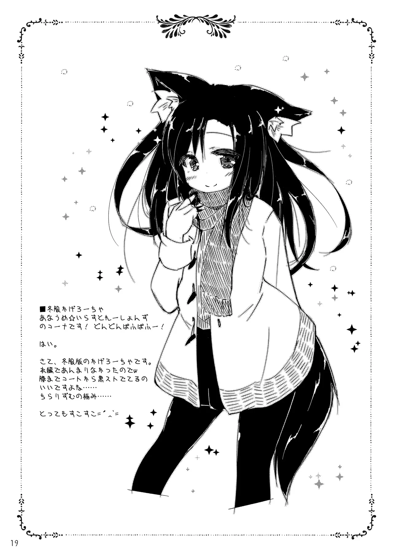 Kotatsu to Mikan to Innu no Hon - Page 19