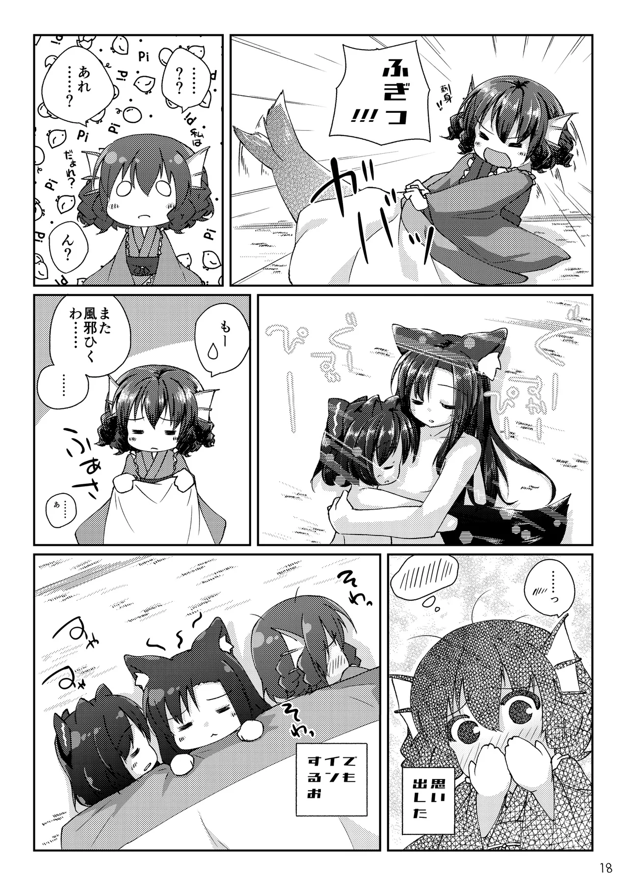Kusa no Ne no Yonaga. Tsumari wa Ecchi Book - Page 18