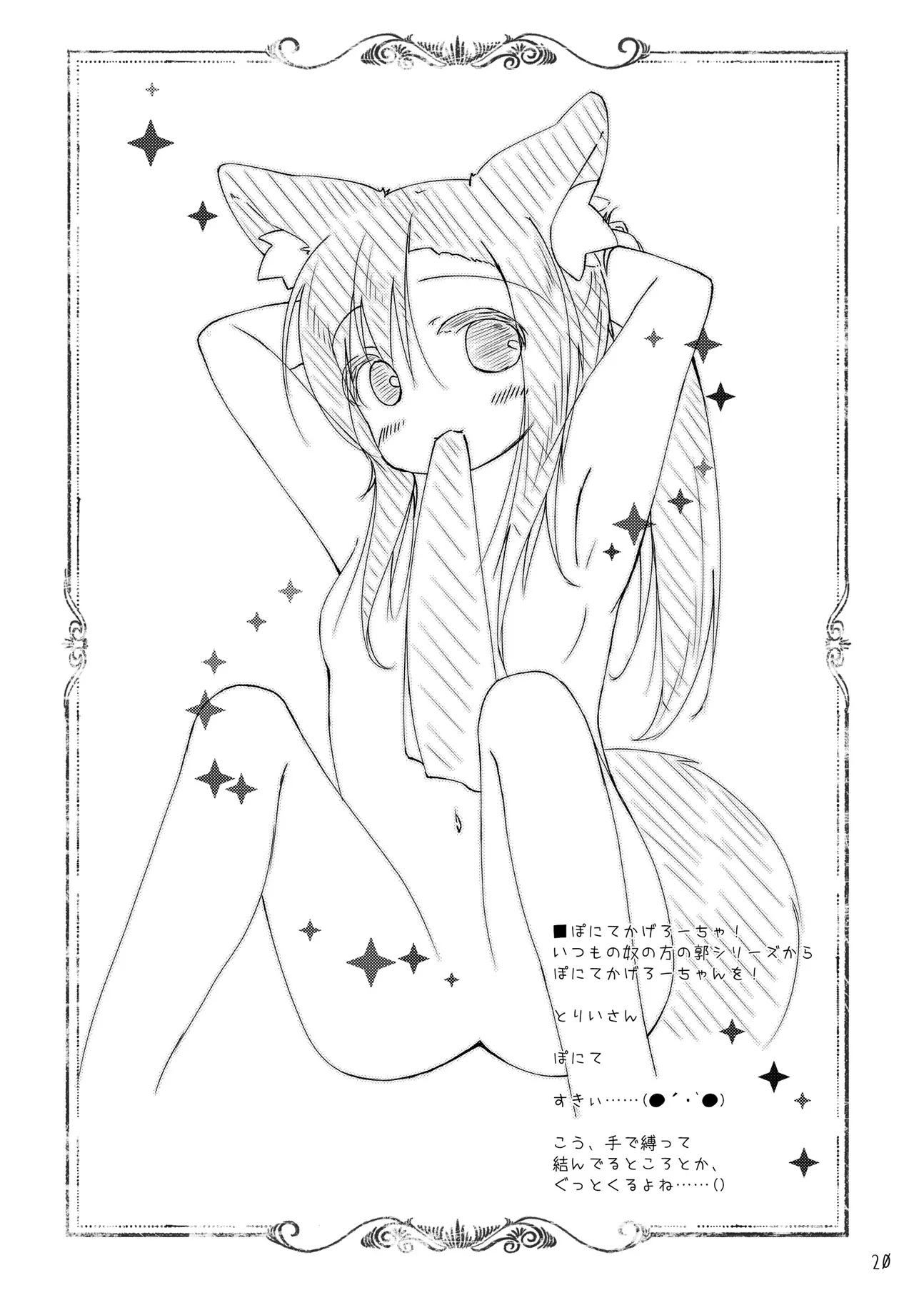 Kusa no Ne no Yonaga. Tsumari wa Ecchi Book - Page 20