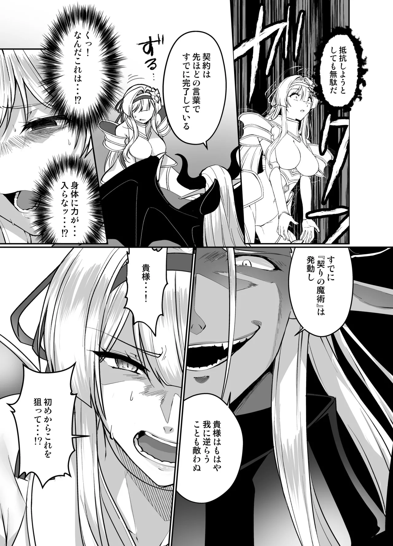 Hyouten no Kishi Alicia - Page 10