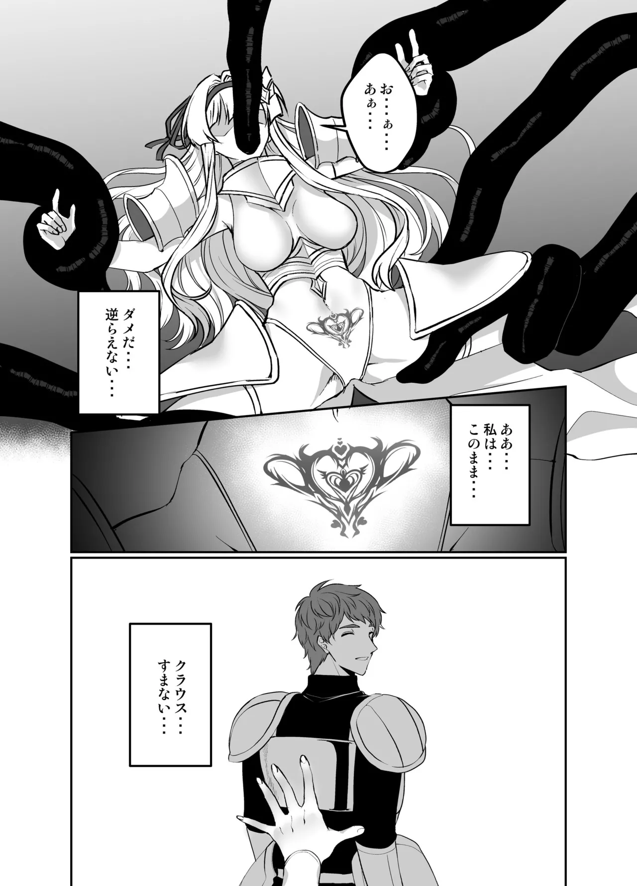 Hyouten no Kishi Alicia - Page 14