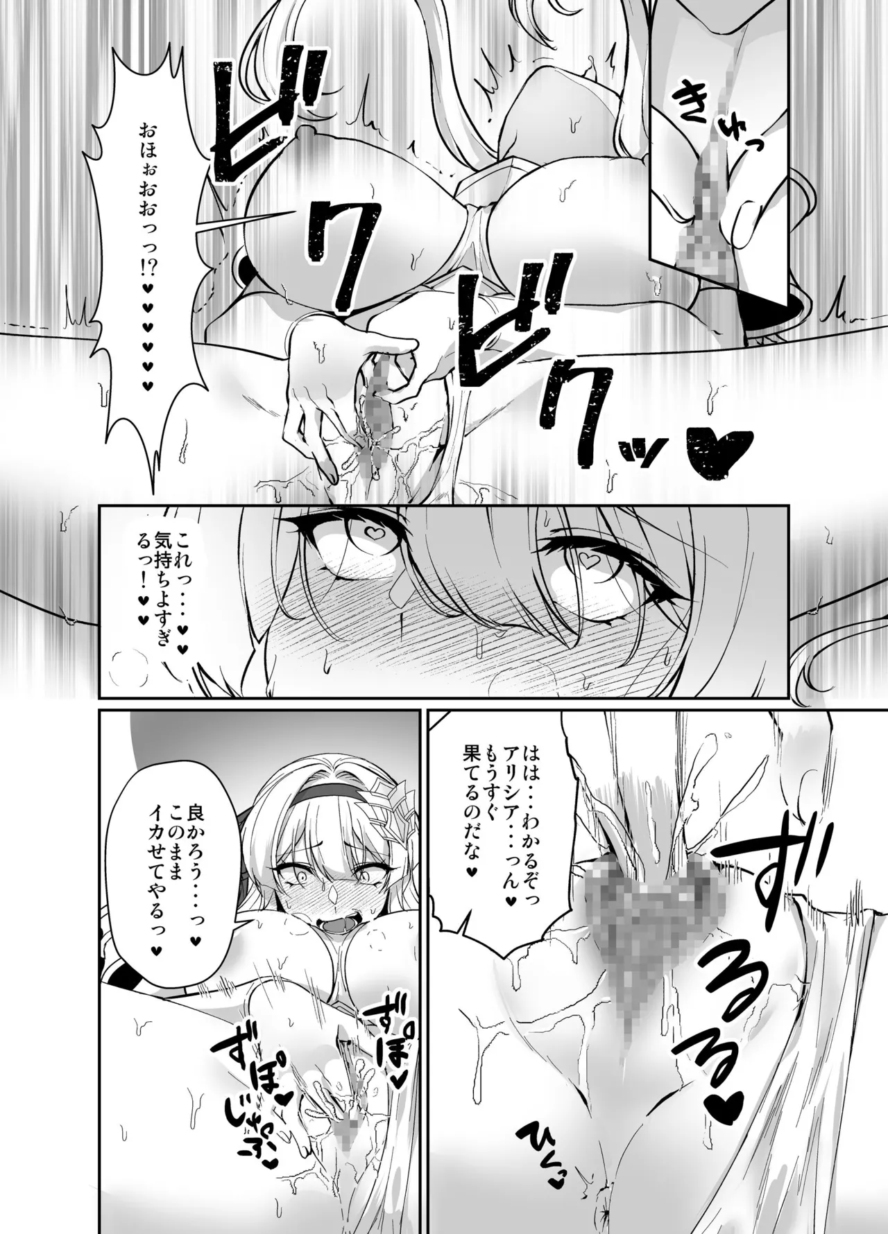 Hyouten no Kishi Alicia - Page 21