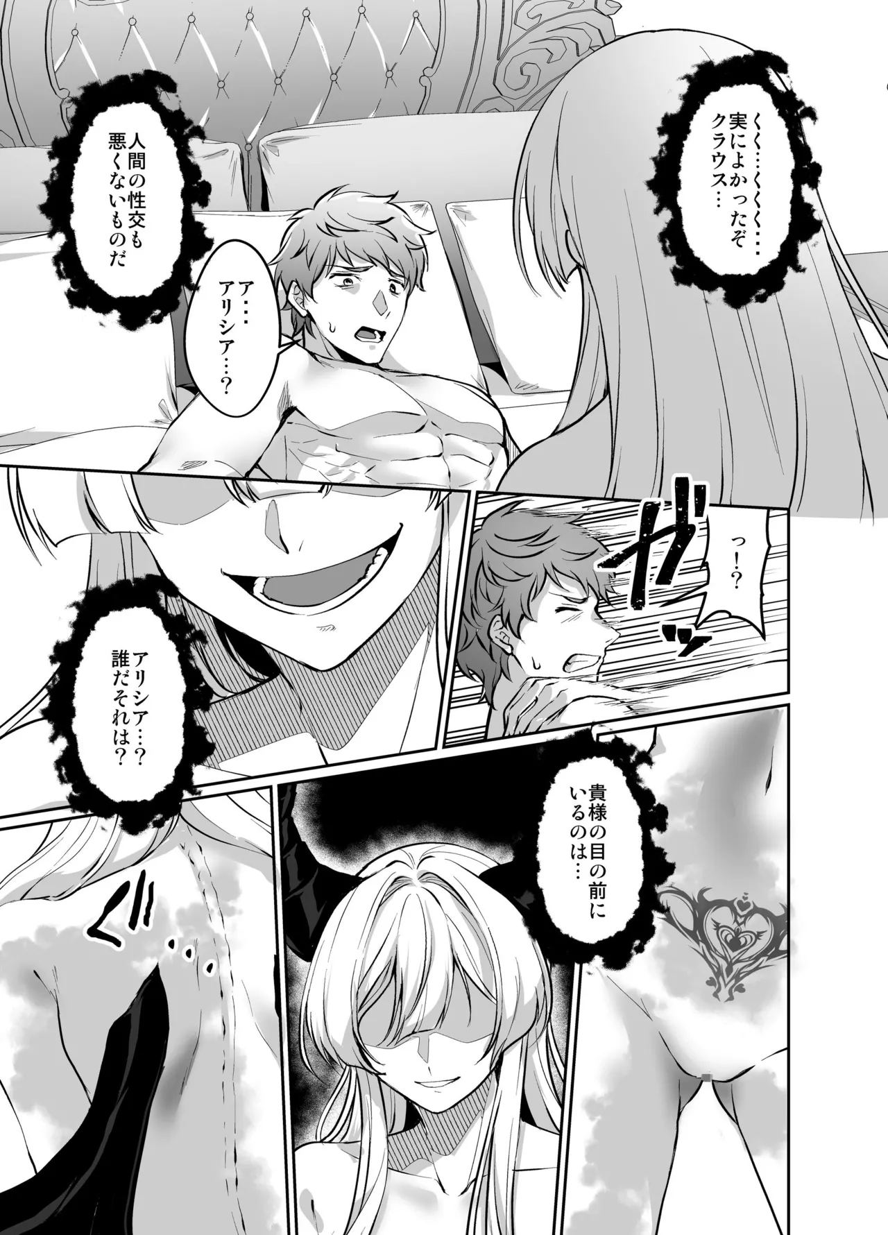 Hyouten no Kishi Alicia - Page 30