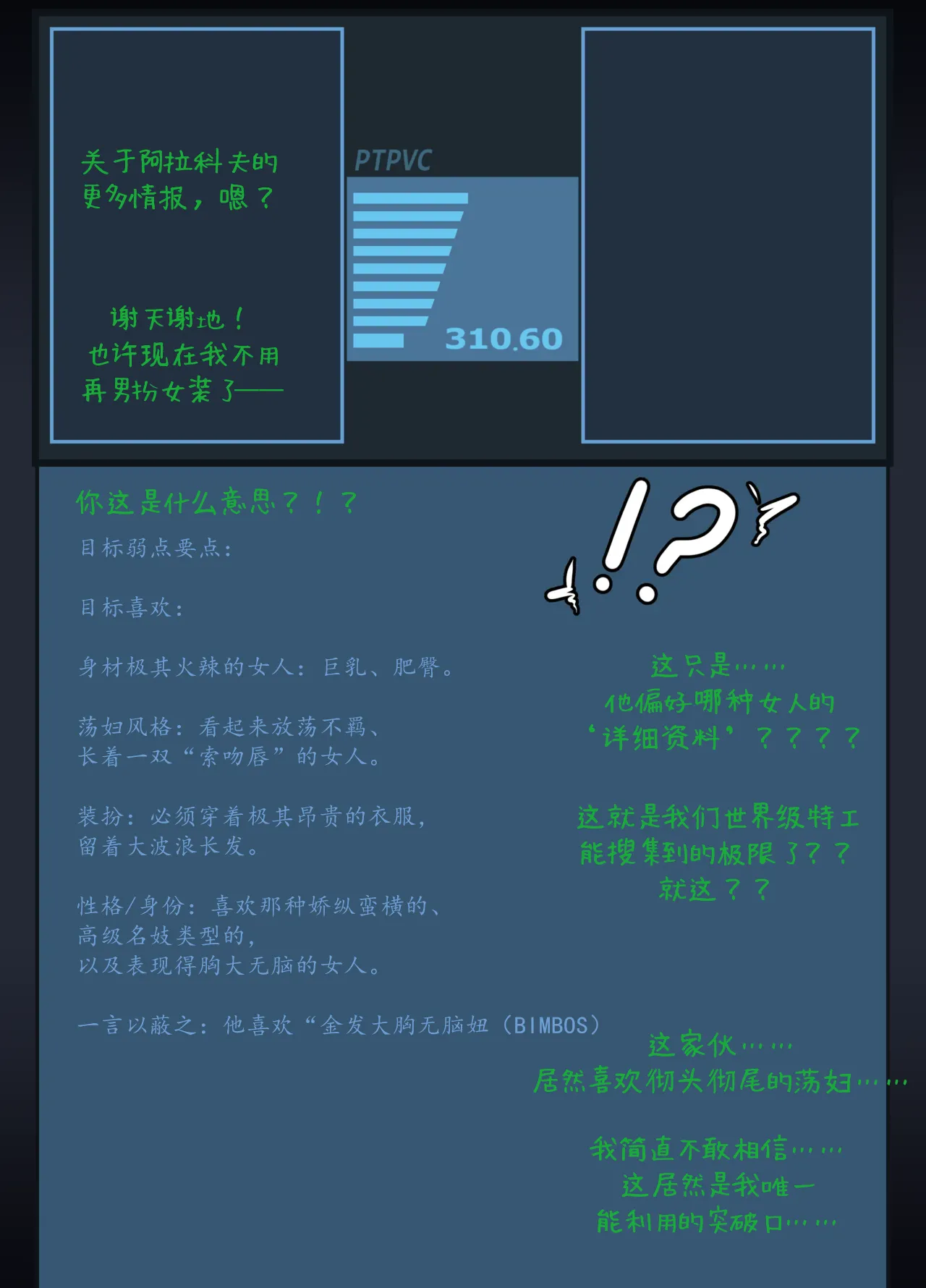 深度卧底：天堂里的Bimbo改造 - Page 11