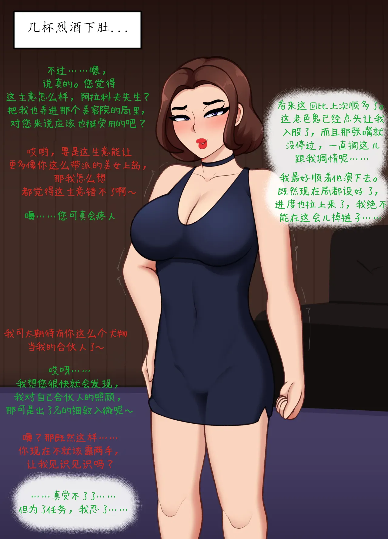深度卧底：天堂里的Bimbo改造 - Page 16