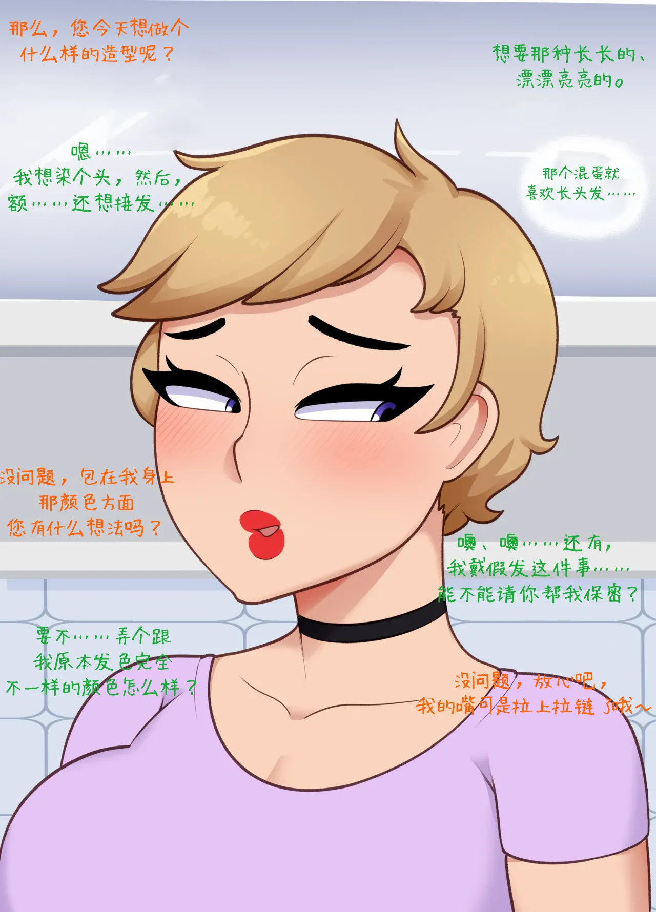 深度卧底：天堂里的Bimbo改造 - Page 26
