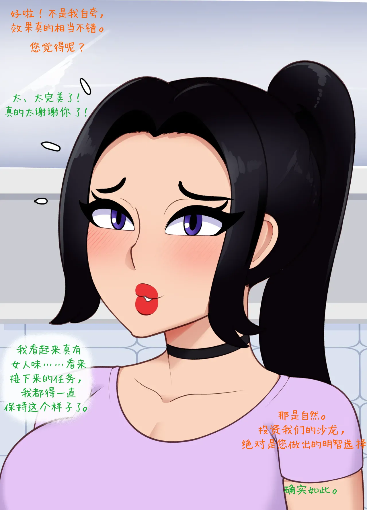 深度卧底：天堂里的Bimbo改造 - Page 29