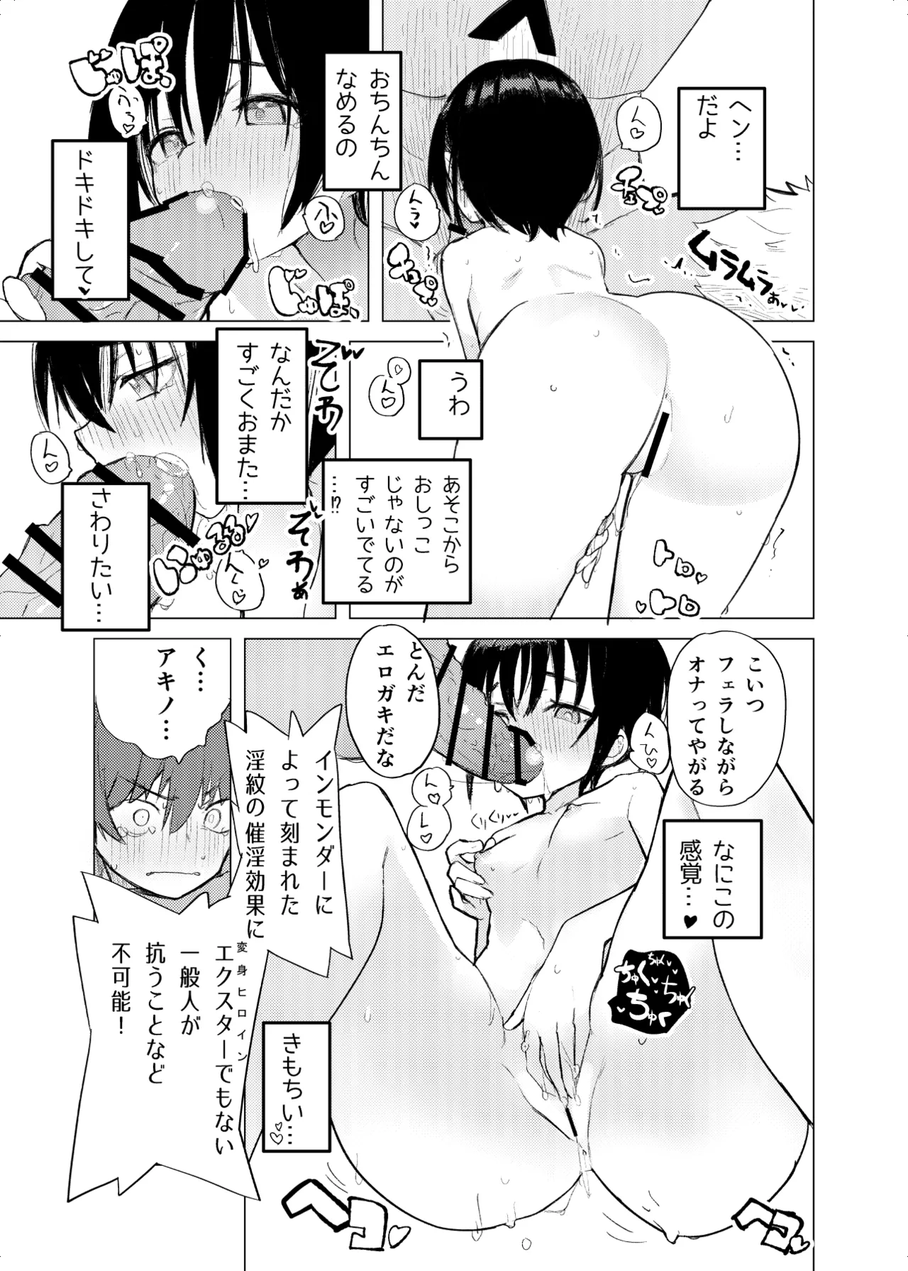 Page 14 of [caburibbon (caburi)] Henshin Heroine Mono no Mob ga Ecchi na Me ni Au Hanashi [Digital]