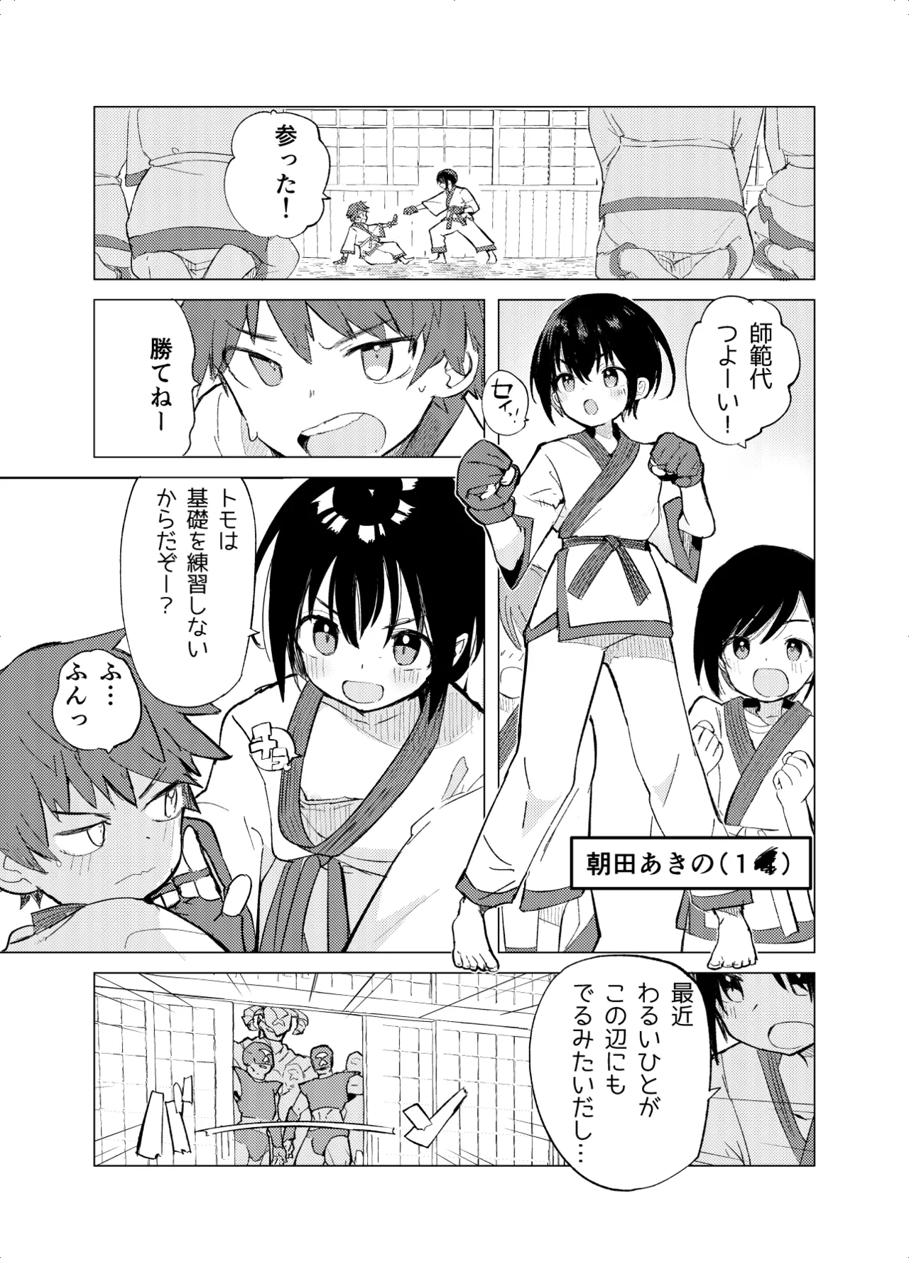 Page 2 of Henshin Heroine Mono no Mob ga Ecchi na Me ni Au Hanashi