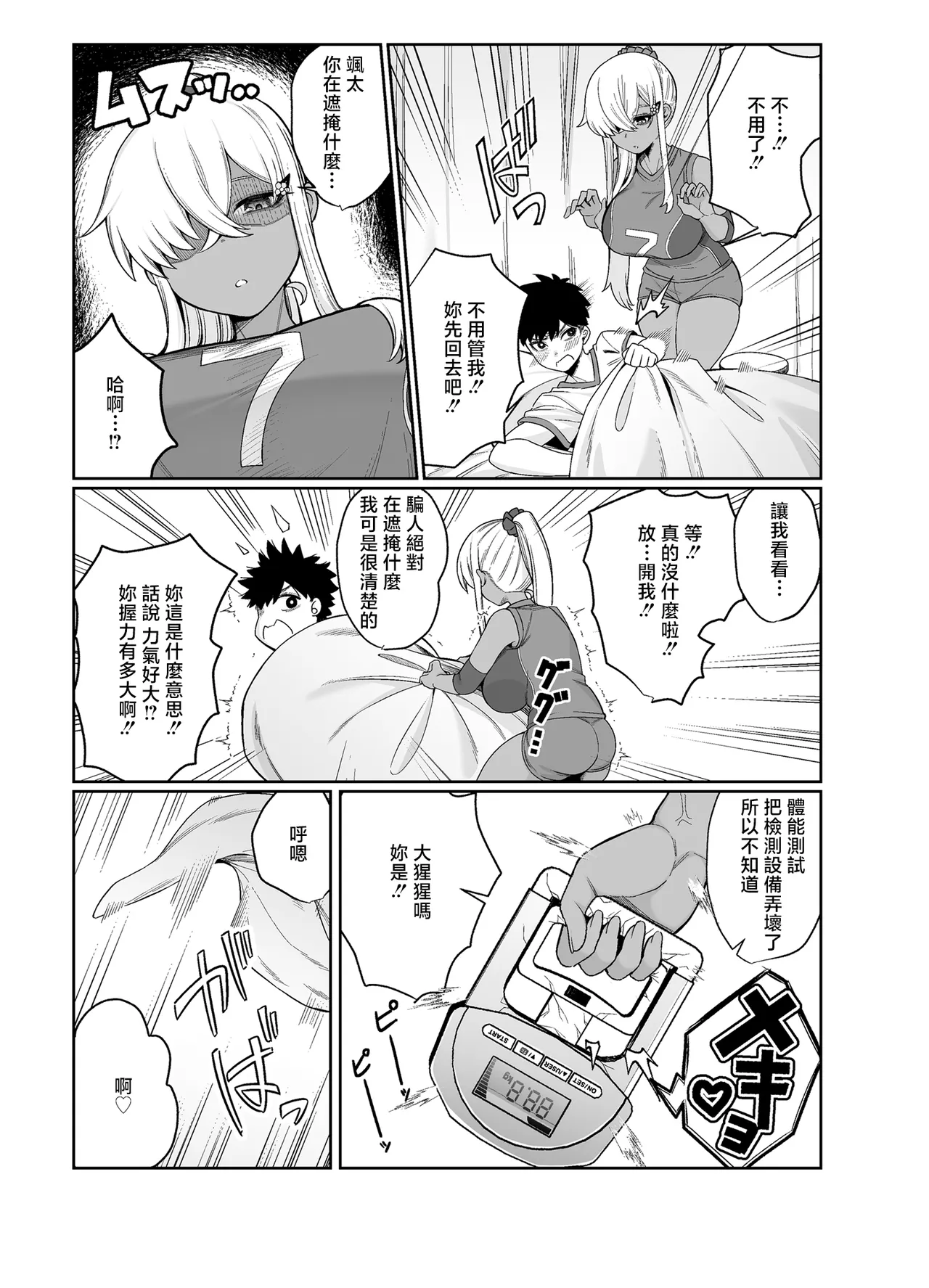 suki darake no kimi ha. - Page 10