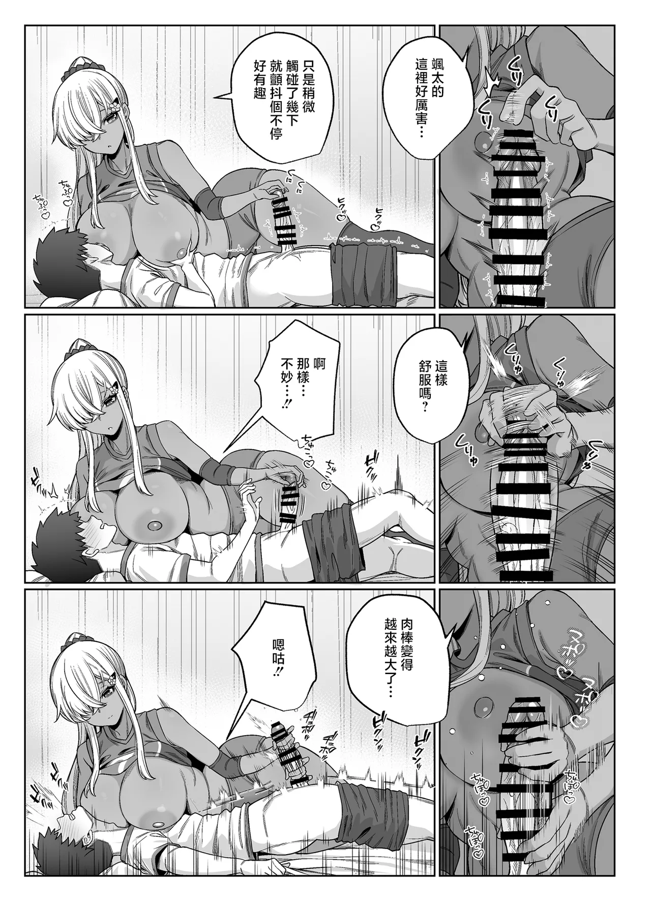 suki darake no kimi ha. - Page 14