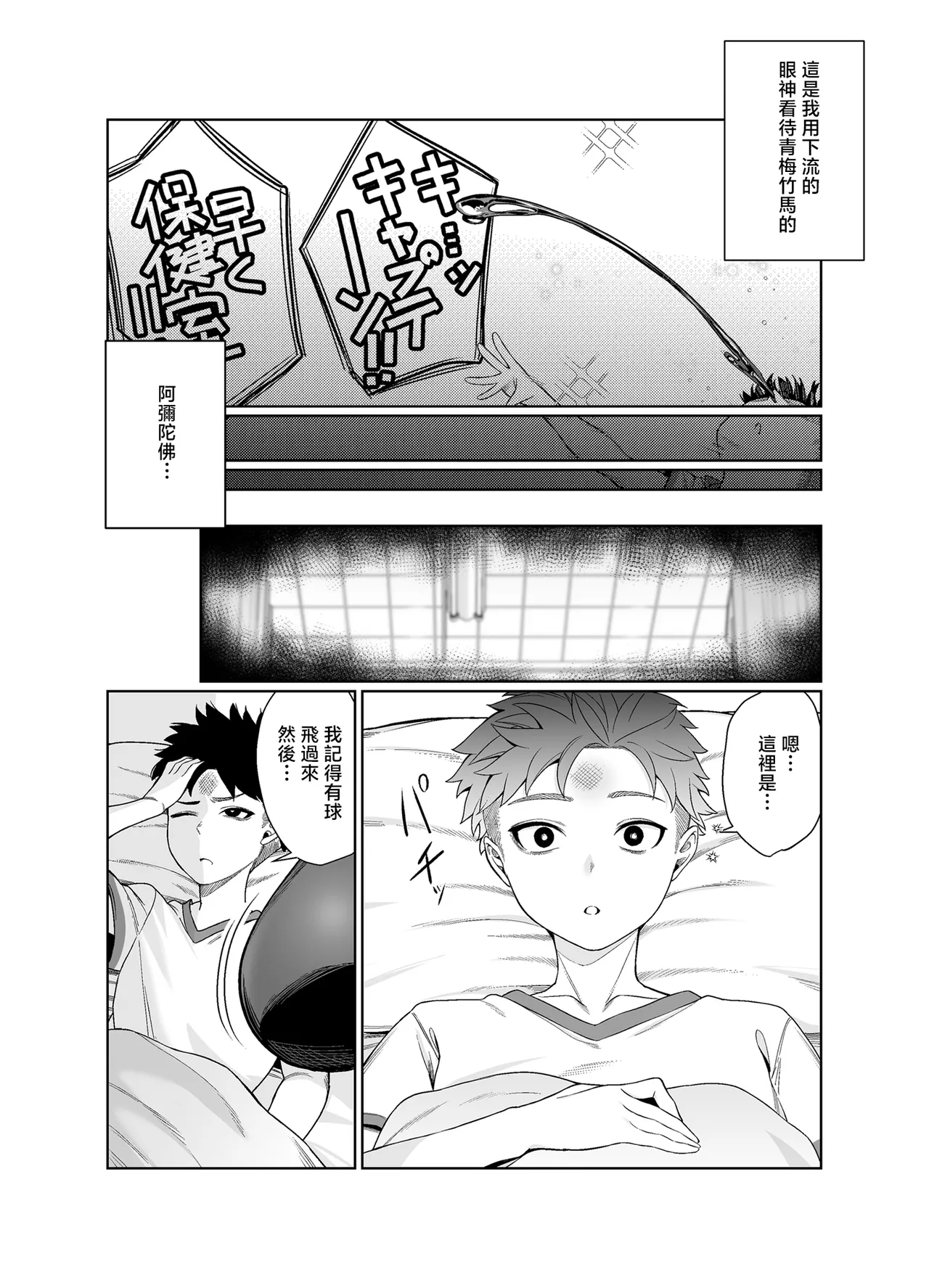 suki darake no kimi ha. - Page 8