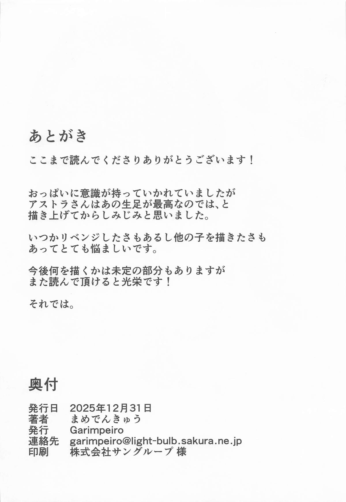 Astra-san to Ikinuki - Page 25