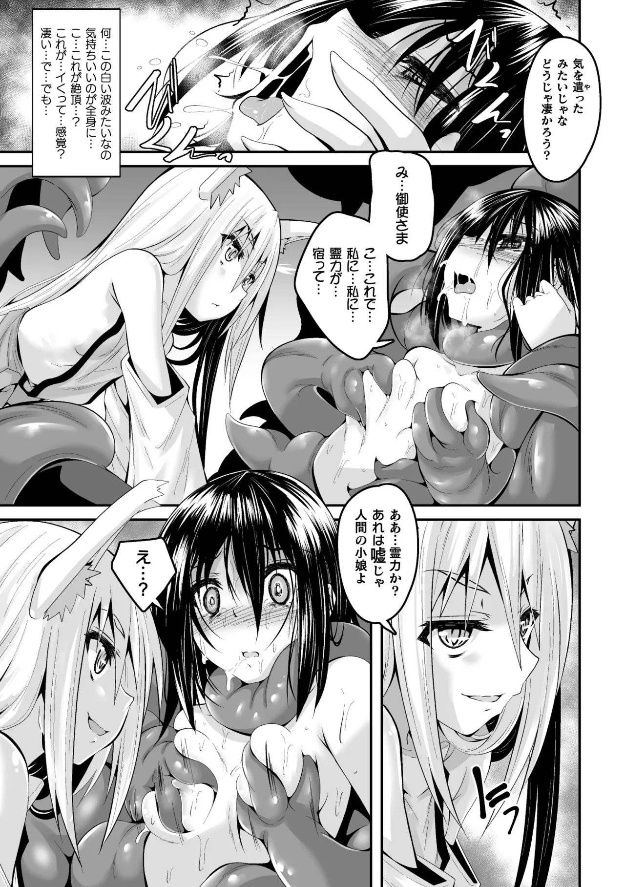 Youko Inmon Kitan 2 - Page 17