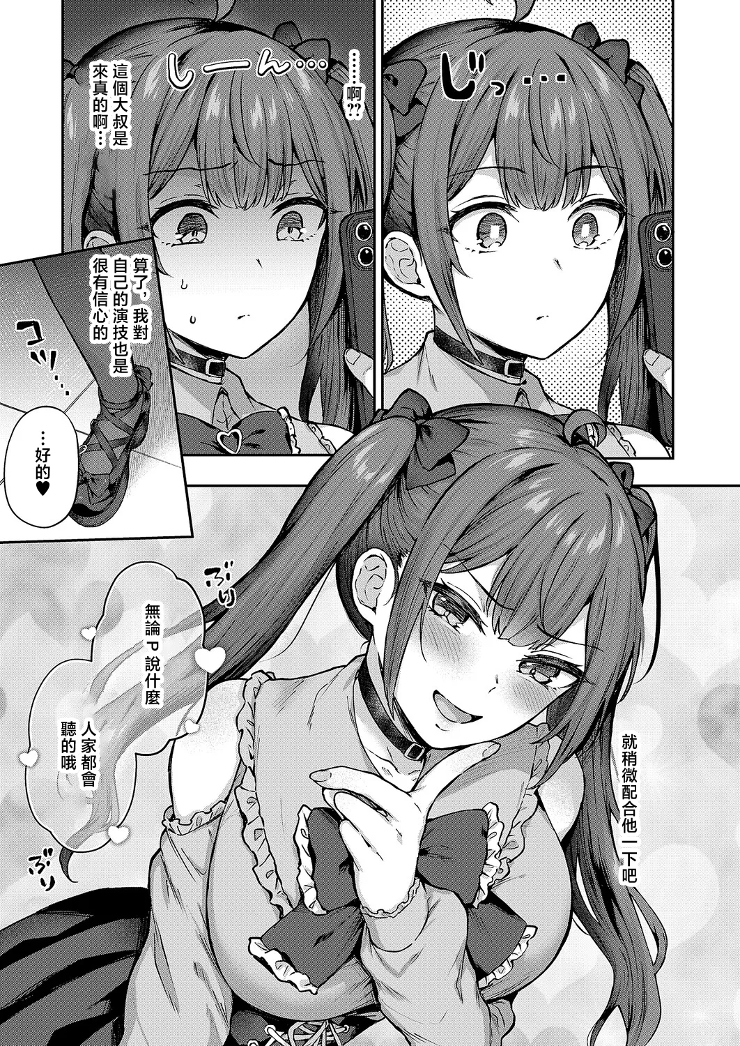 Yumemiru Idol Ikuseiron - Page 5