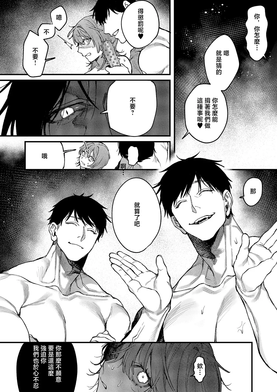 [Samegashima Mega] Riku-chan to 2-nin no Ani (Comic ExE 67) [Chinese] [Digital] - Page 24