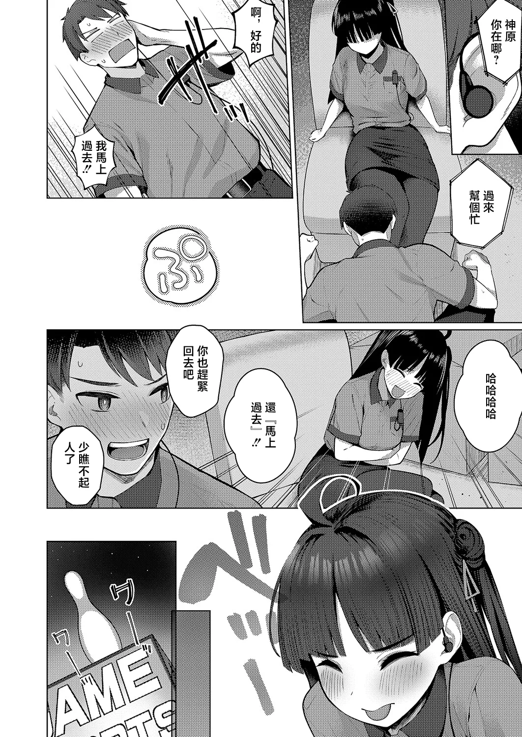 Glitch! Romance - Page 10