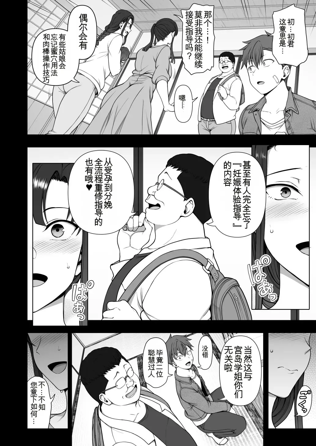 Saimin Seishidou - Page 33