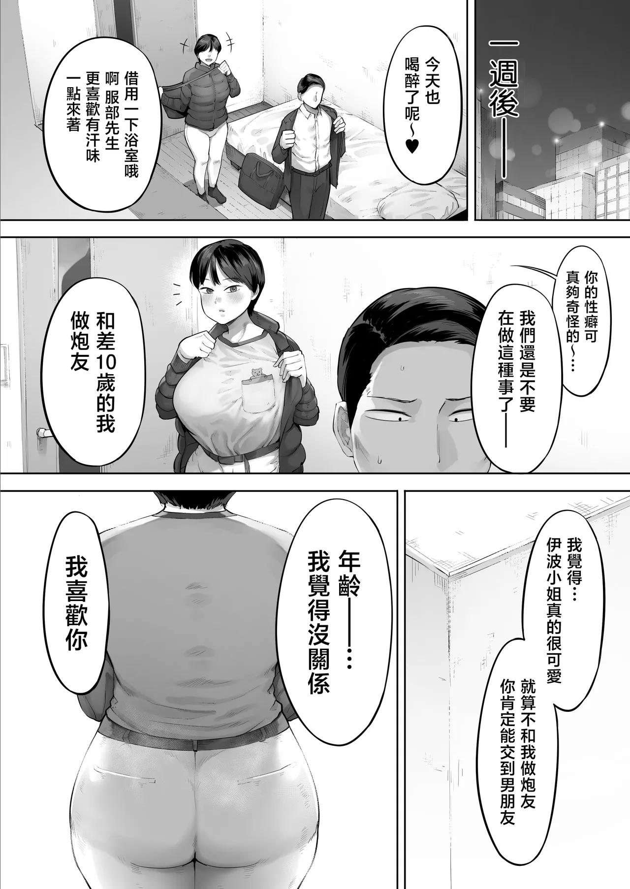 Ore no Nomitomo, Yaritomo ni Kawaru | 【悲報】我的酒友、變成了炮友 - Page 43