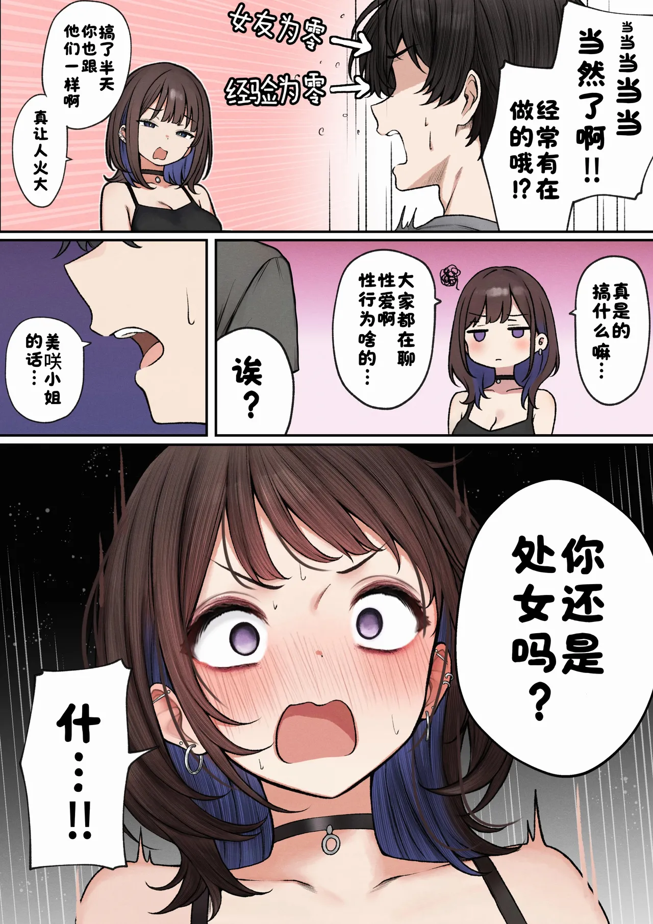 僕の部屋が幼馴染ギャルのヤリ部屋になった話 合集版［酸菜魚ゅ°个人汉化］ - Page 11