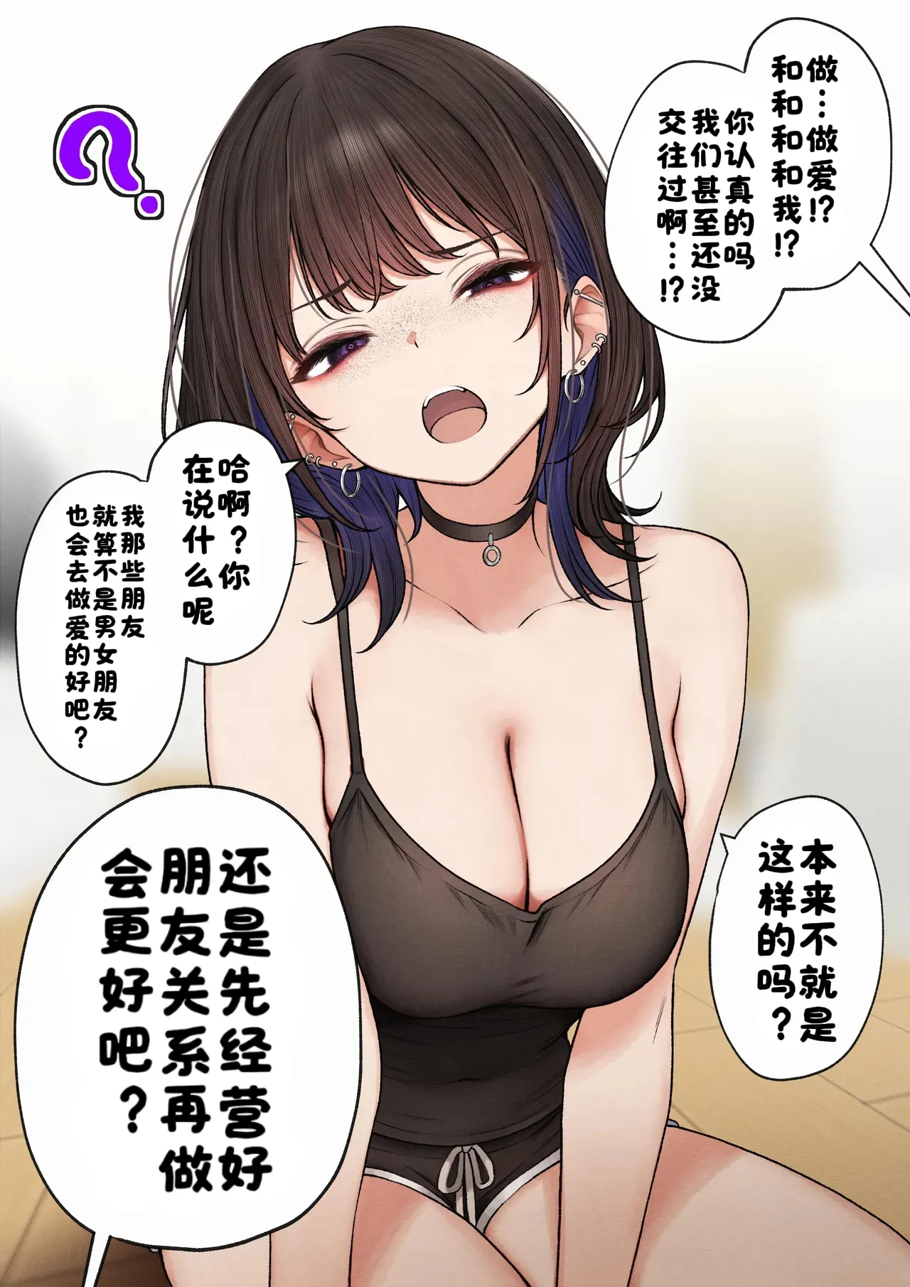 僕の部屋が幼馴染ギャルのヤリ部屋になった話 合集版［酸菜魚ゅ°个人汉化］ - Page 15