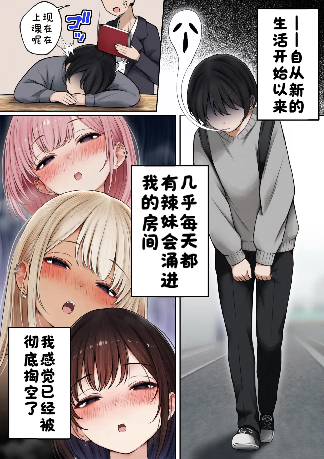 僕の部屋が幼馴染ギャルのヤリ部屋になった話 合集版［酸菜魚ゅ°个人汉化］ - Page 90