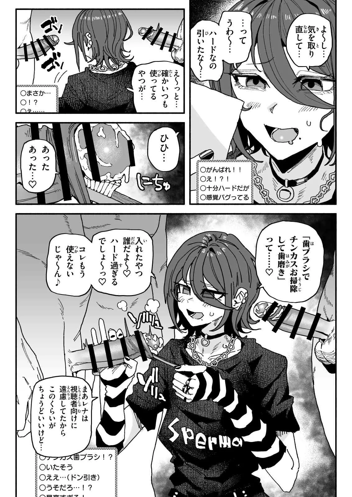 ちん嗅ぎ配信者：帰れません企画 - Page 10