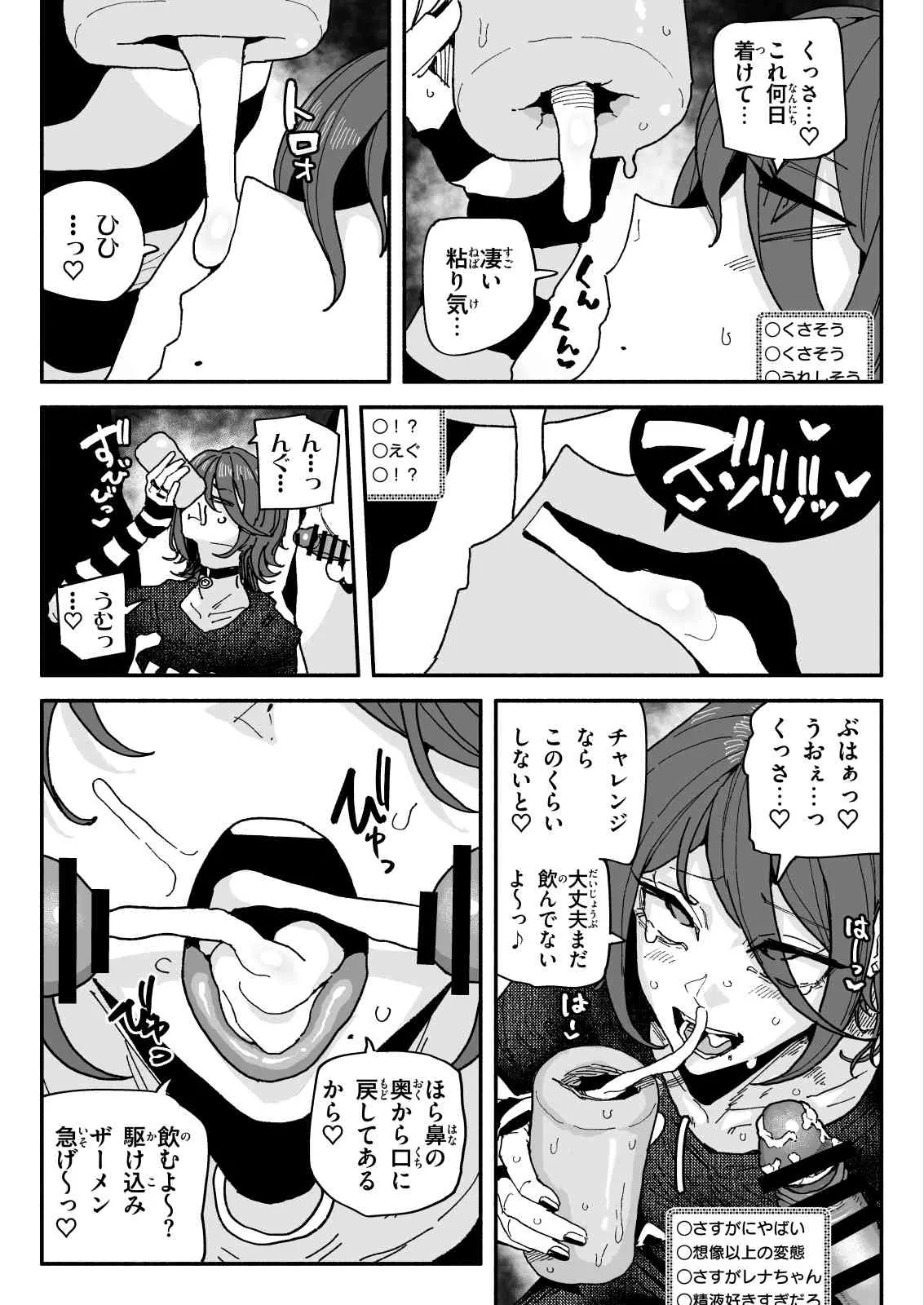ちん嗅ぎ配信者：帰れません企画 - Page 15