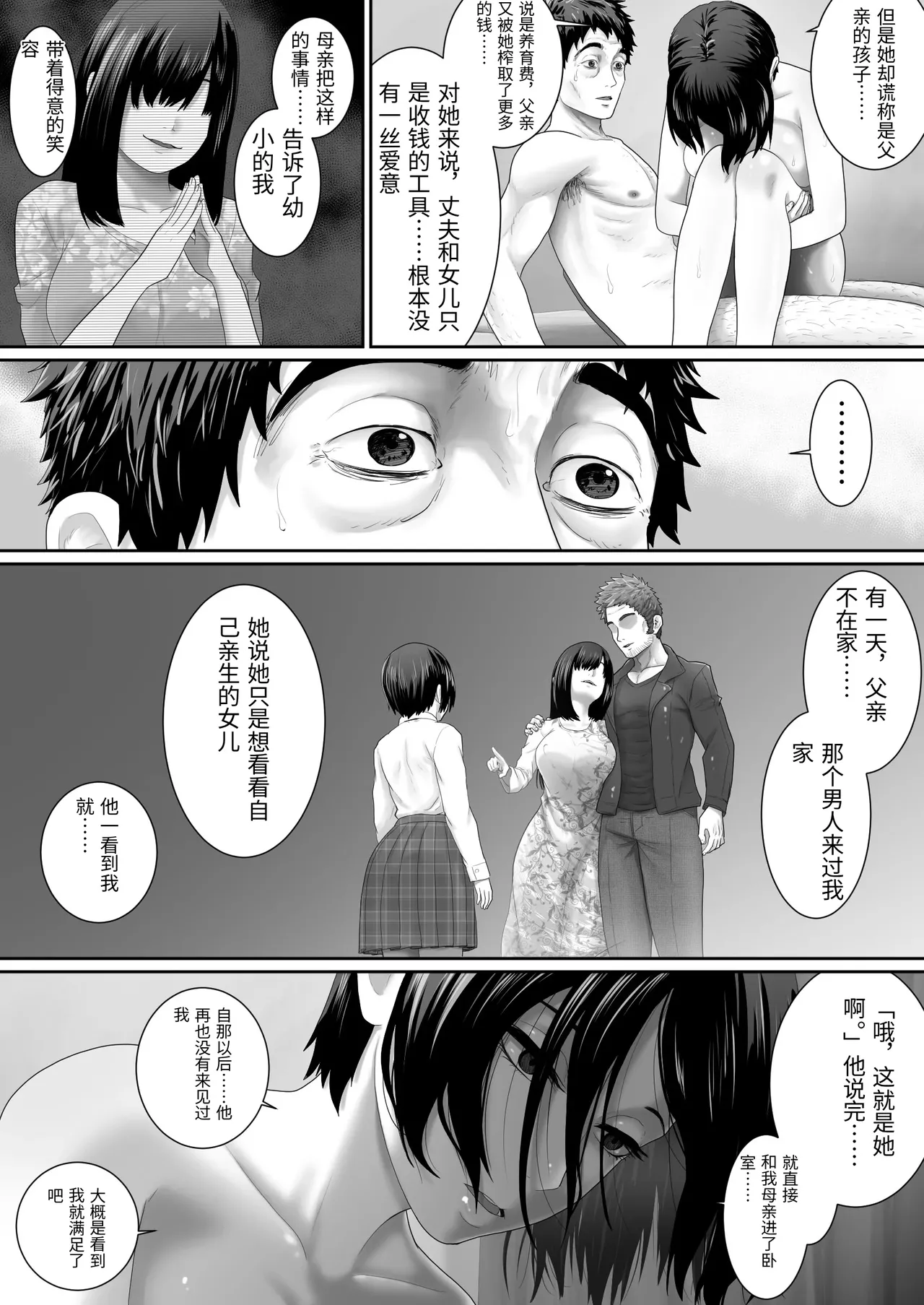 Page 48 of [Muufa] One Room, Chichi Musume-Seikatsu. [Chinese]