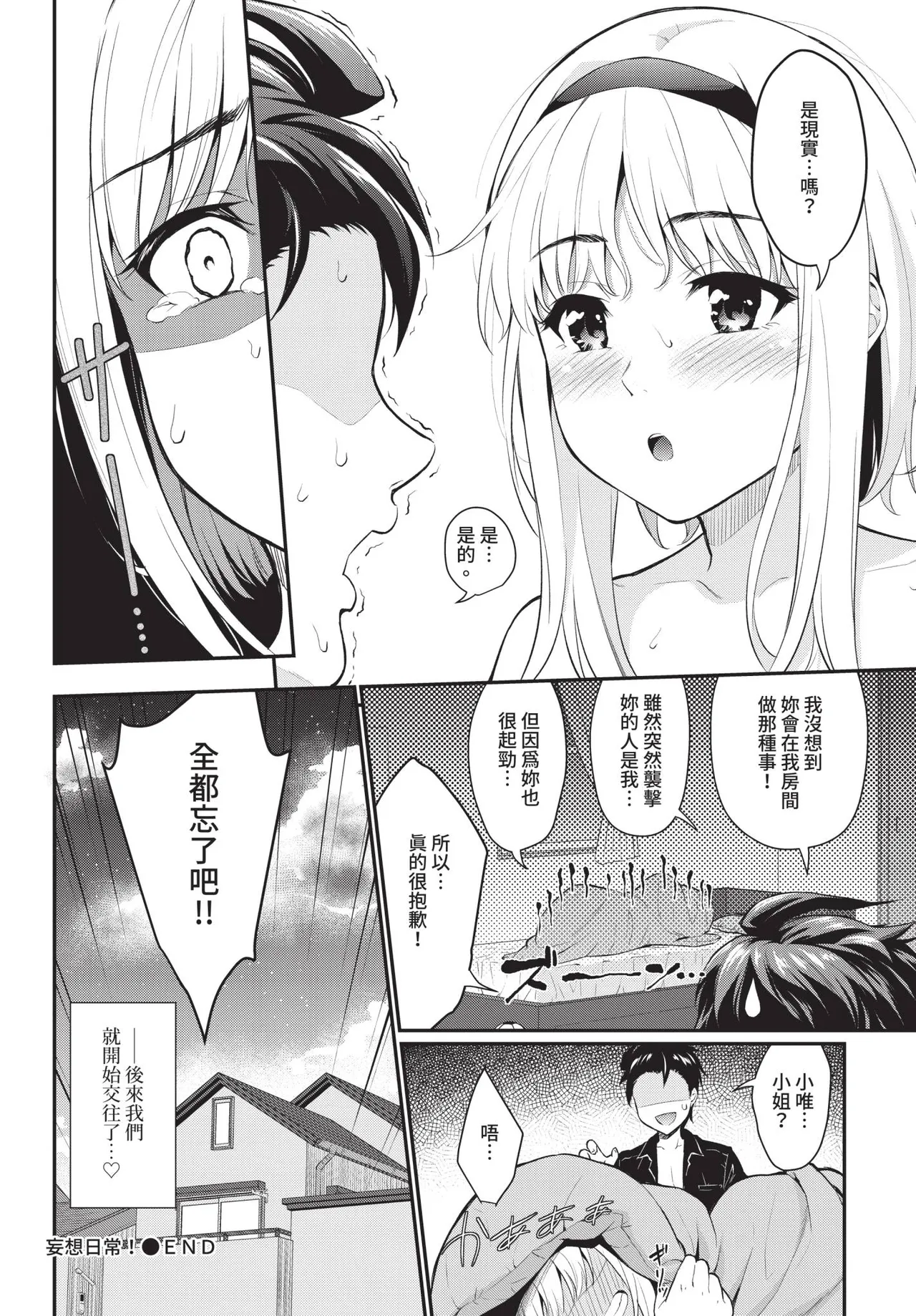 Page 100 of COMIC BAVEL 2020-05 [Chinese] [Decensored] [Digital]
