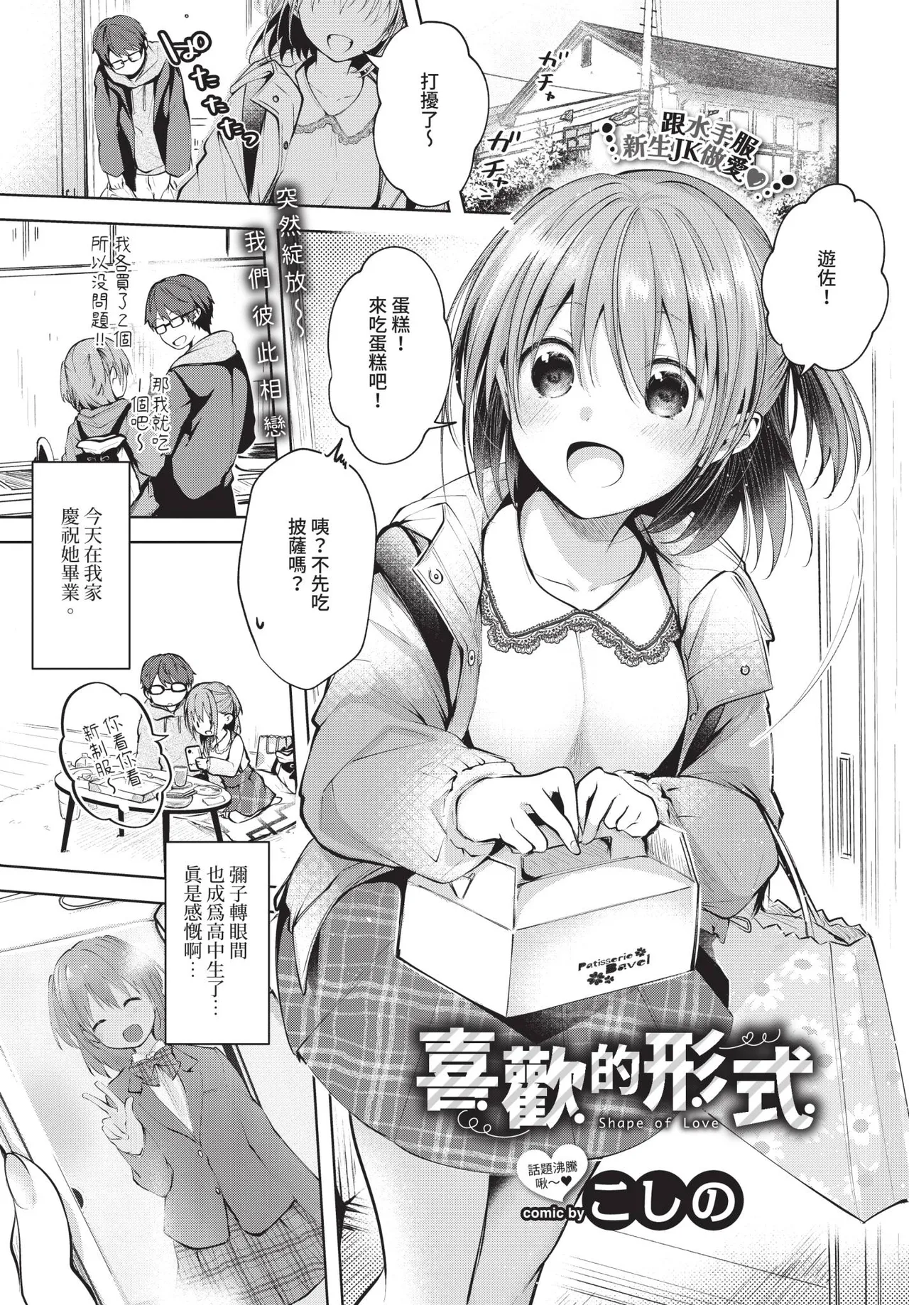 Page 101 of COMIC BAVEL 2020-05 [Chinese] [Decensored] [Digital]