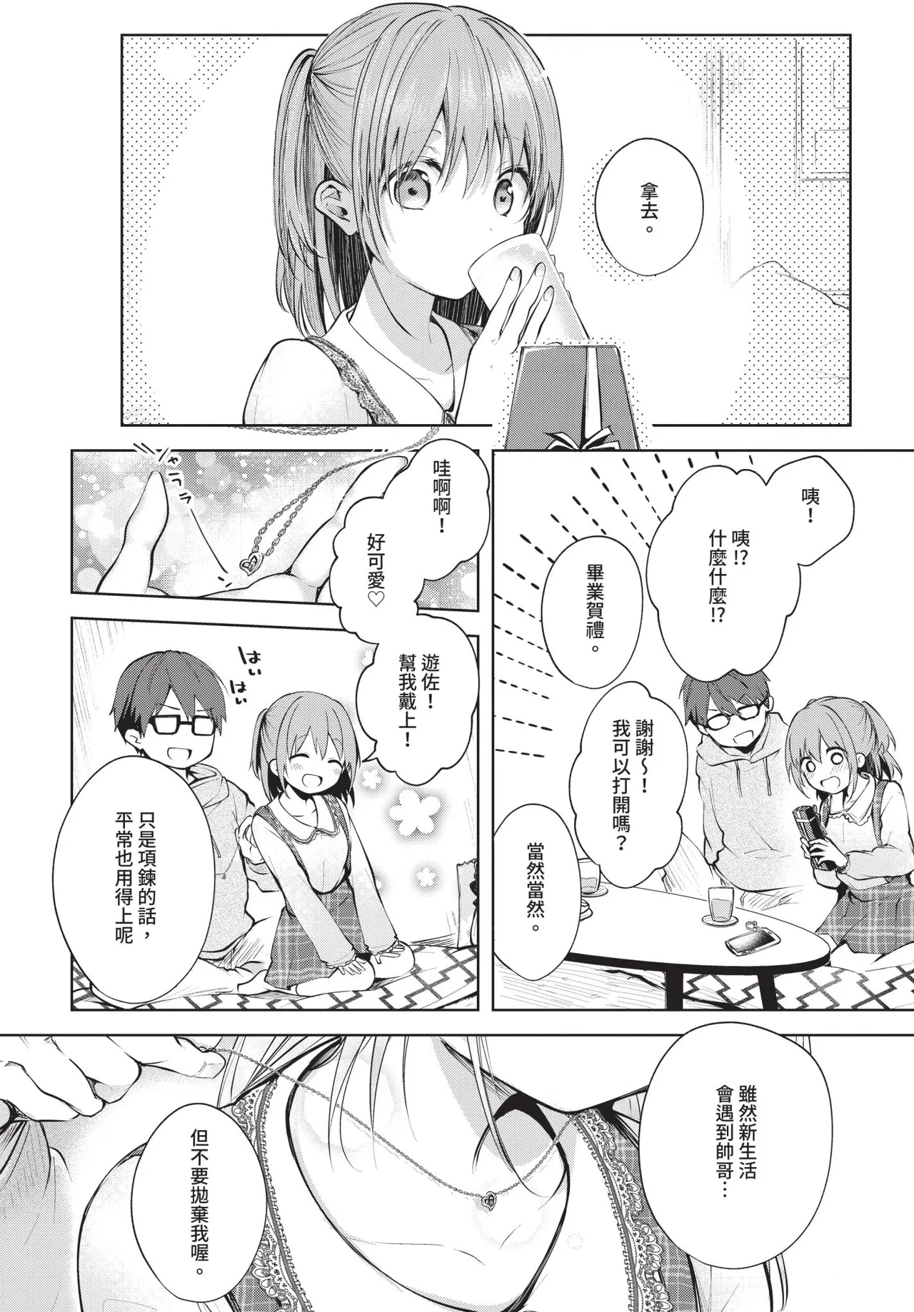 Page 102 of COMIC BAVEL 2020-05 [Chinese] [Decensored] [Digital]