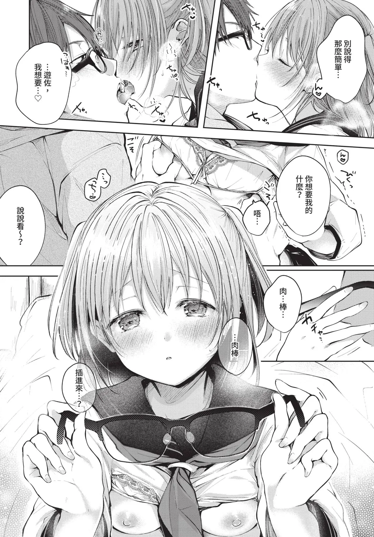 Page 110 of COMIC BAVEL 2020-05 [Chinese] [Decensored] [Digital]