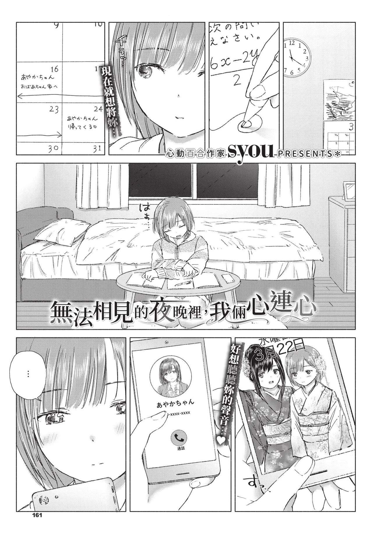 Page 161 of COMIC BAVEL 2020-05 [Chinese] [Decensored] [Digital]