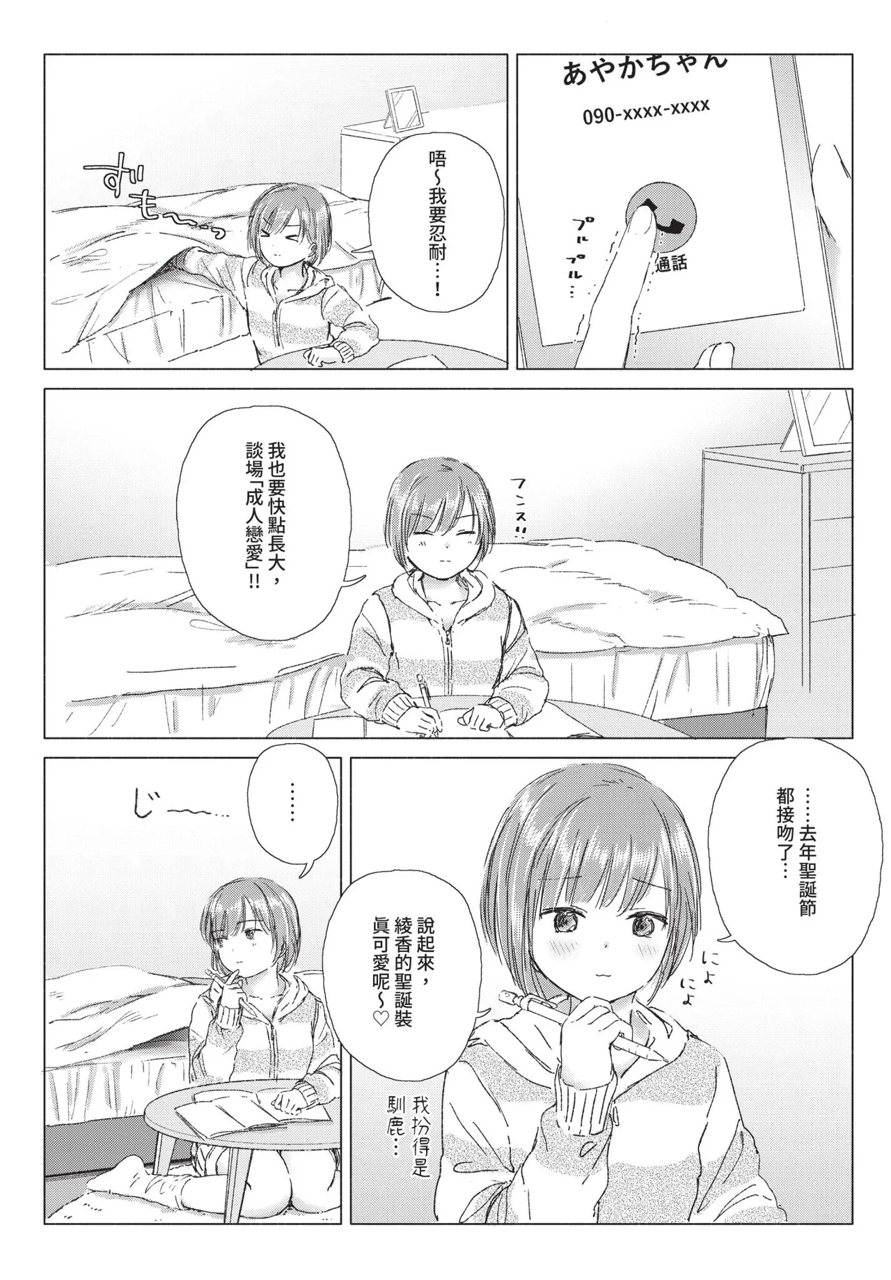 Page 162 of COMIC BAVEL 2020-05 [Chinese] [Decensored] [Digital]