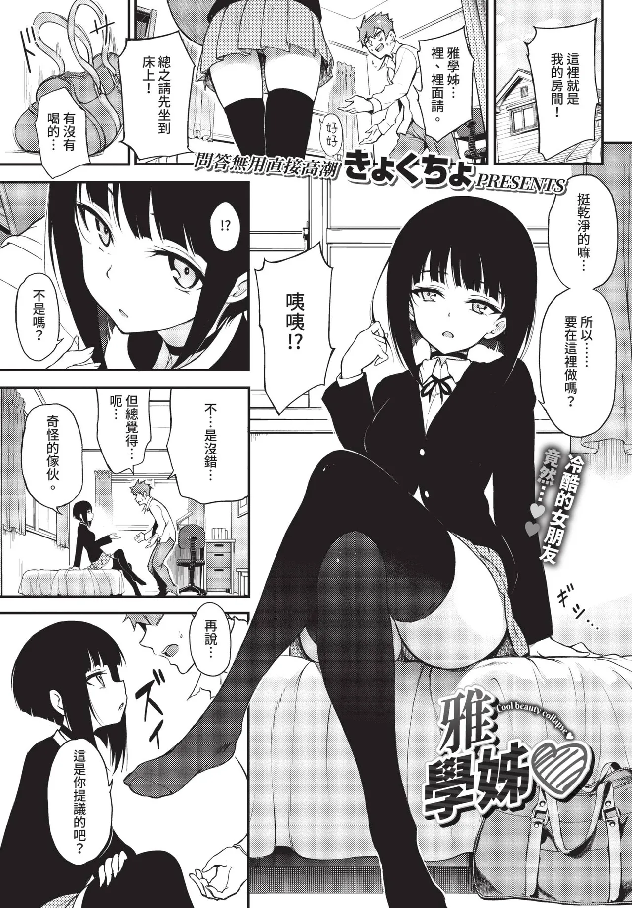 Page 17 of COMIC BAVEL 2020-05 [Chinese] [Decensored] [Digital]