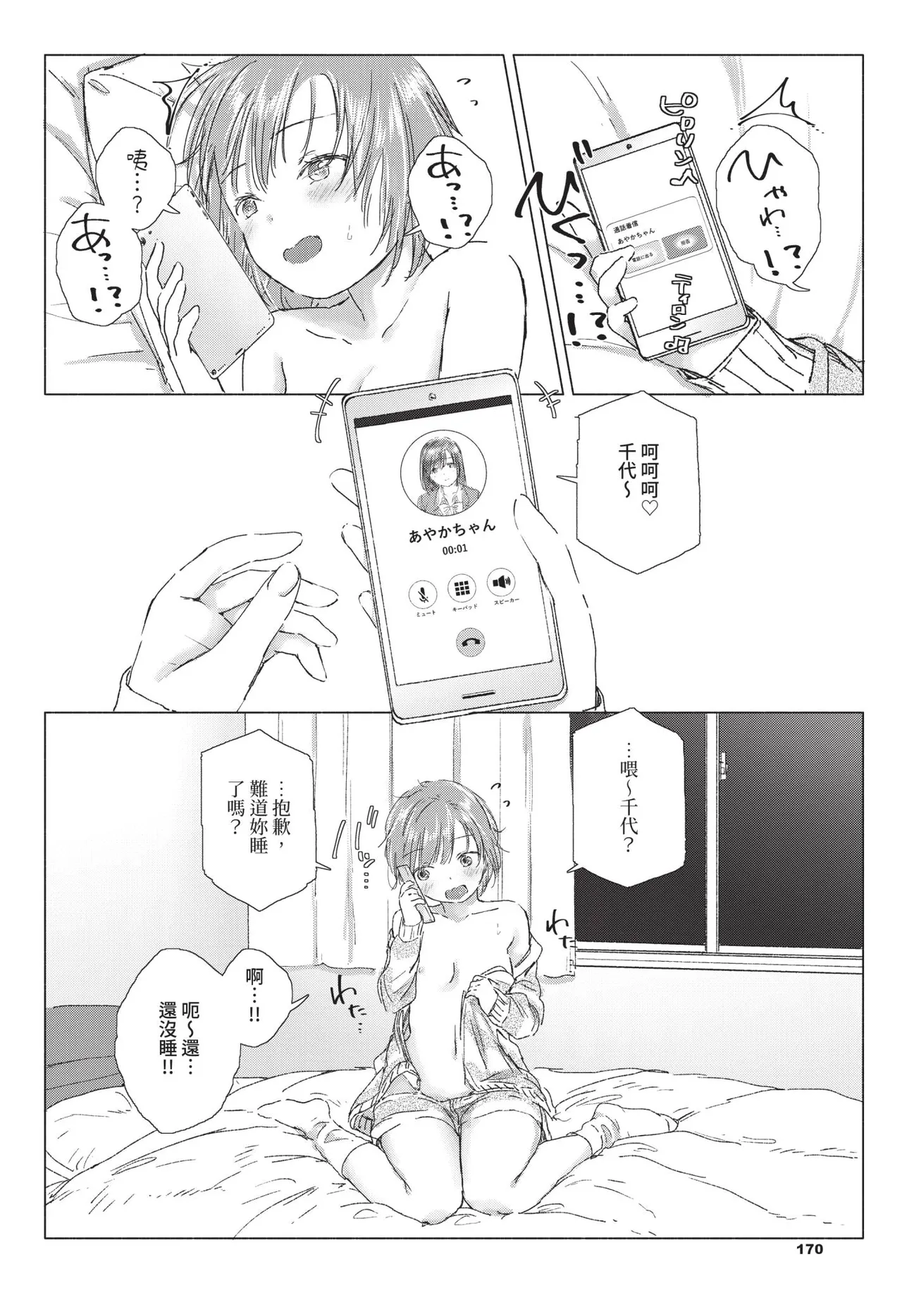 Page 170 of COMIC BAVEL 2020-05 [Chinese] [Decensored] [Digital]