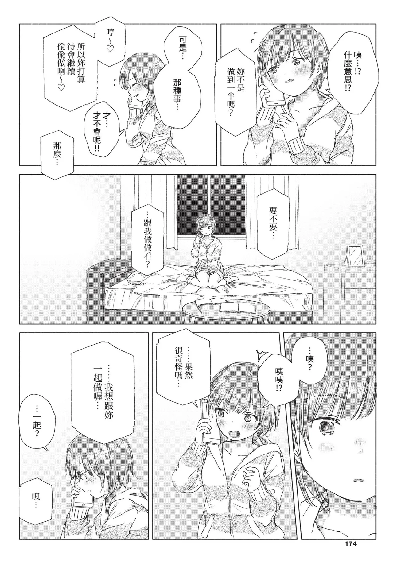 Page 174 of COMIC BAVEL 2020-05 [Chinese] [Decensored] [Digital]