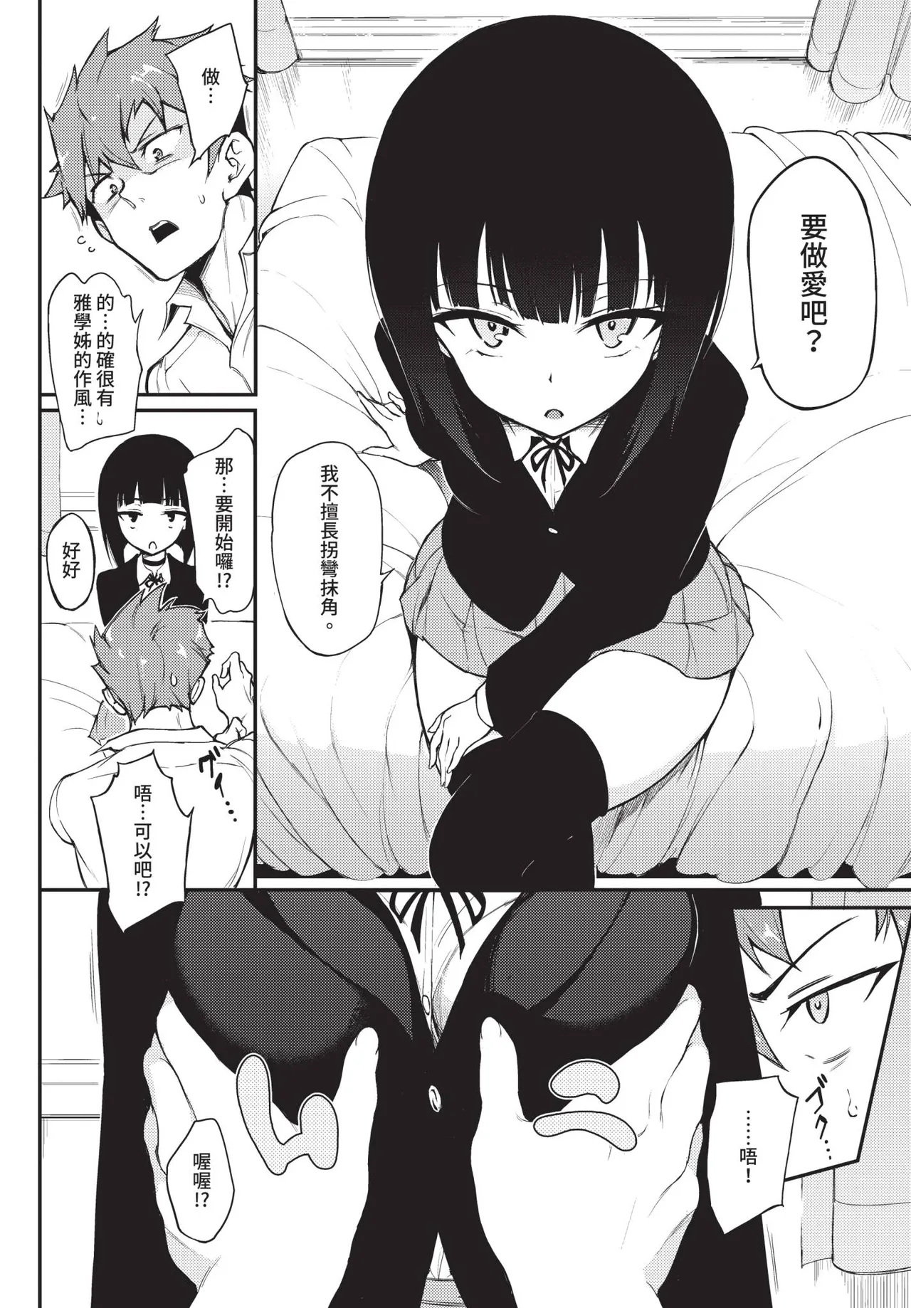 Page 18 of COMIC BAVEL 2020-05 [Chinese] [Decensored] [Digital]