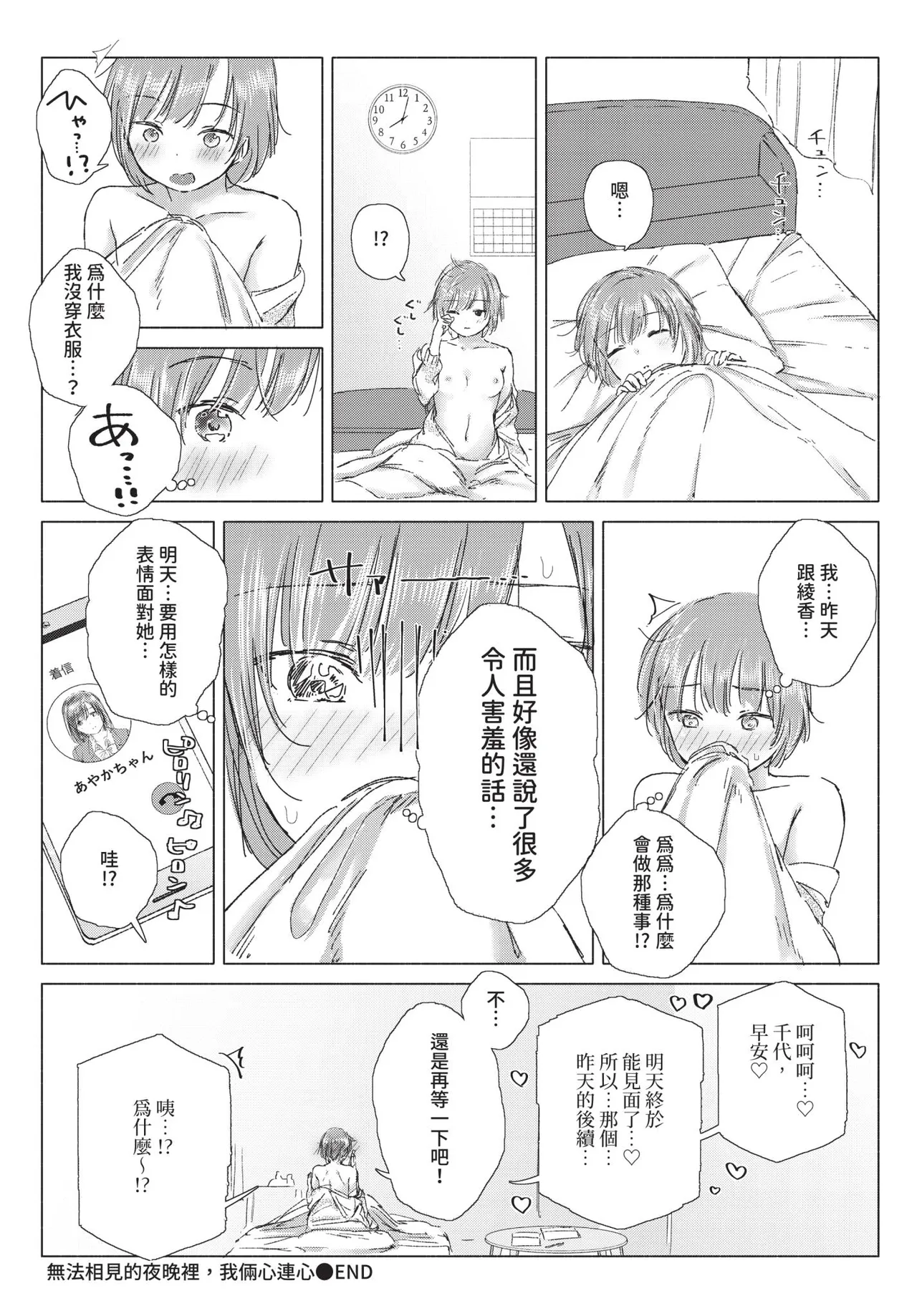 Page 182 of COMIC BAVEL 2020-05 [Chinese] [Decensored] [Digital]