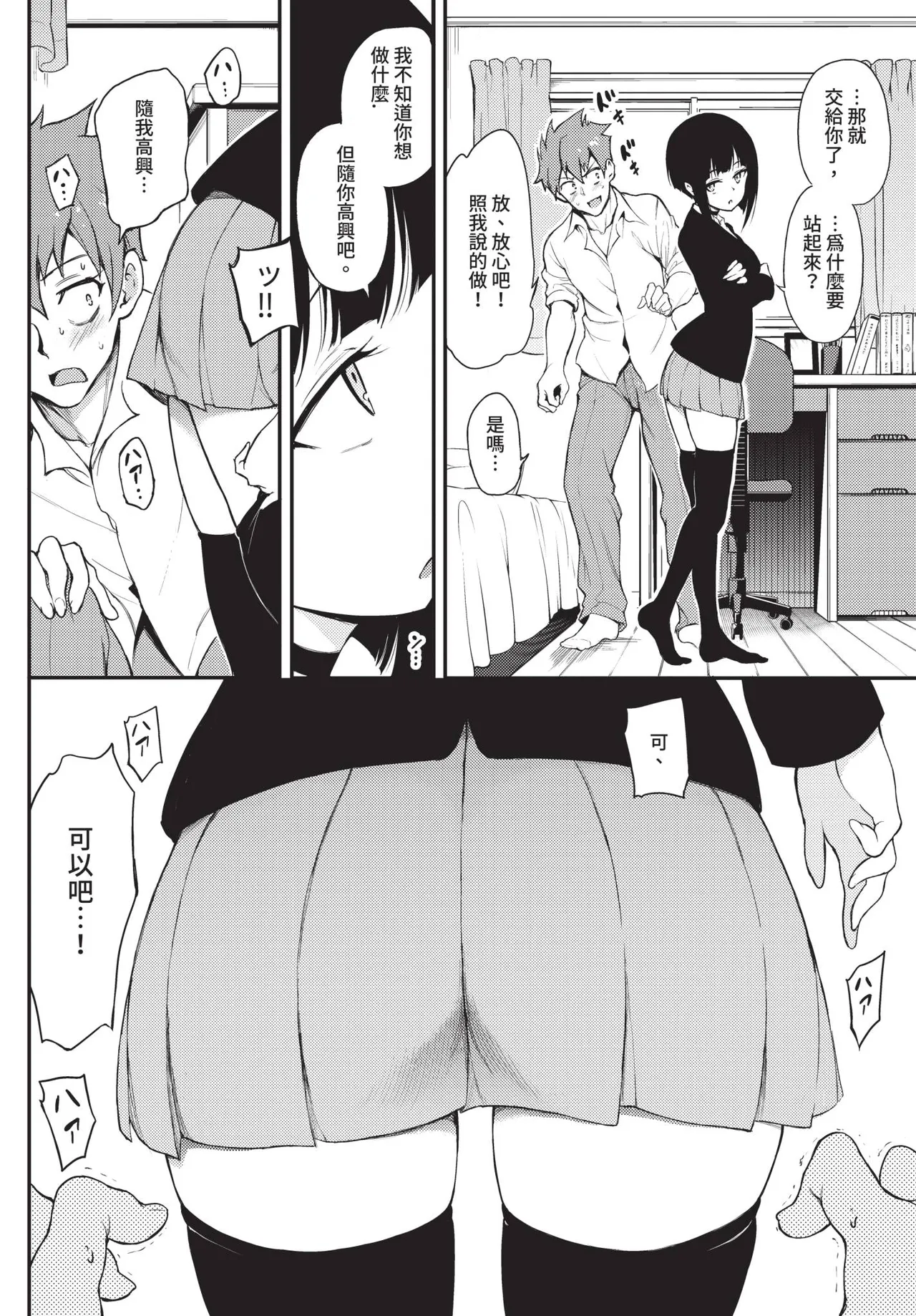 Page 20 of COMIC BAVEL 2020-05 [Chinese] [Decensored] [Digital]
