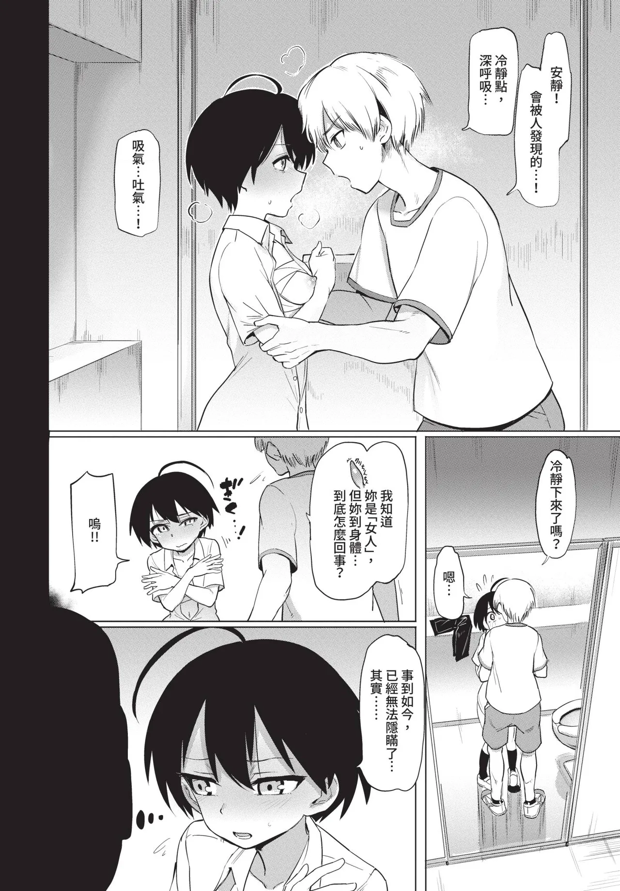 Page 246 of COMIC BAVEL 2020-05 [Chinese] [Decensored] [Digital]