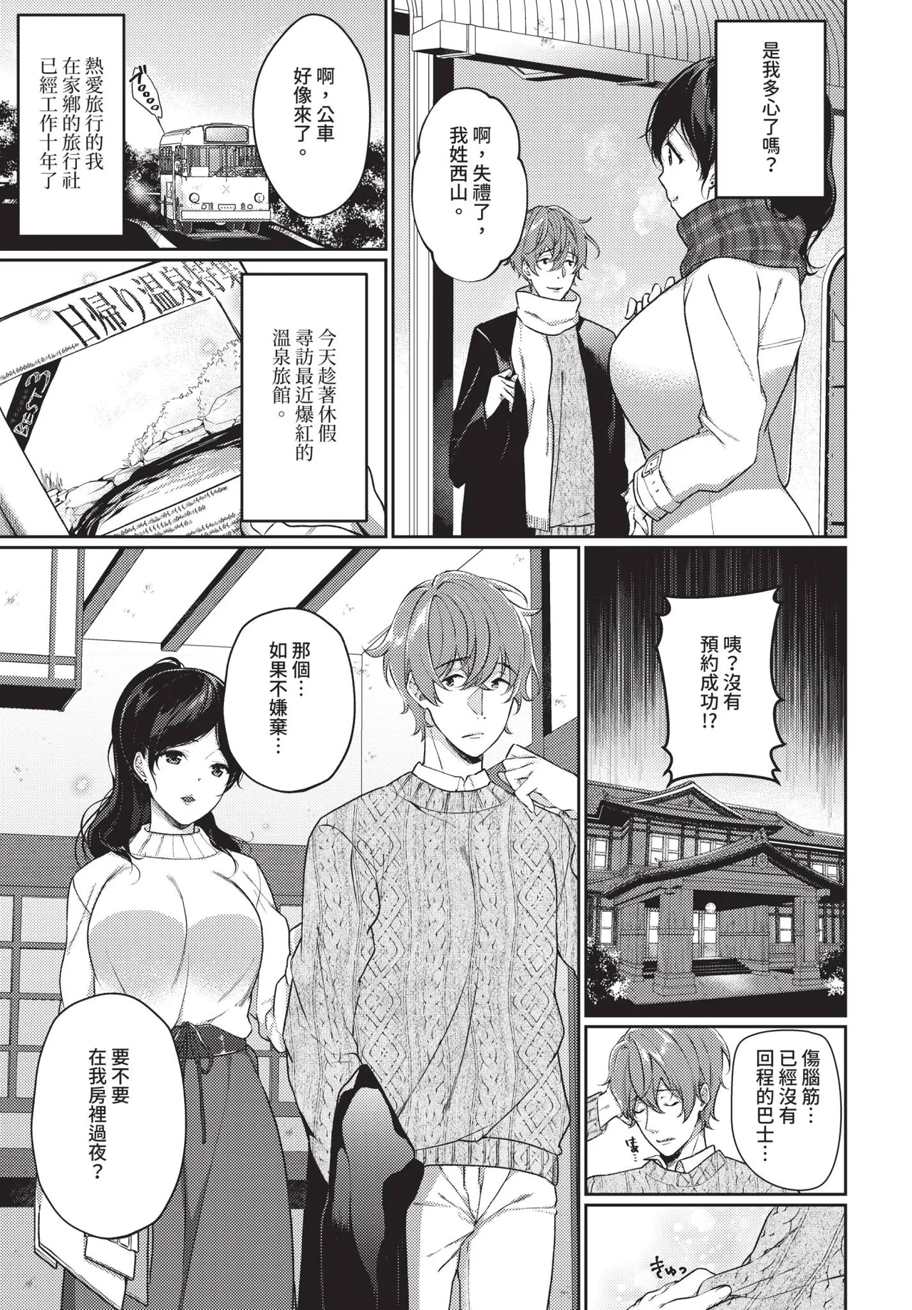 Page 265 of COMIC BAVEL 2020-05 [Chinese] [Decensored] [Digital]