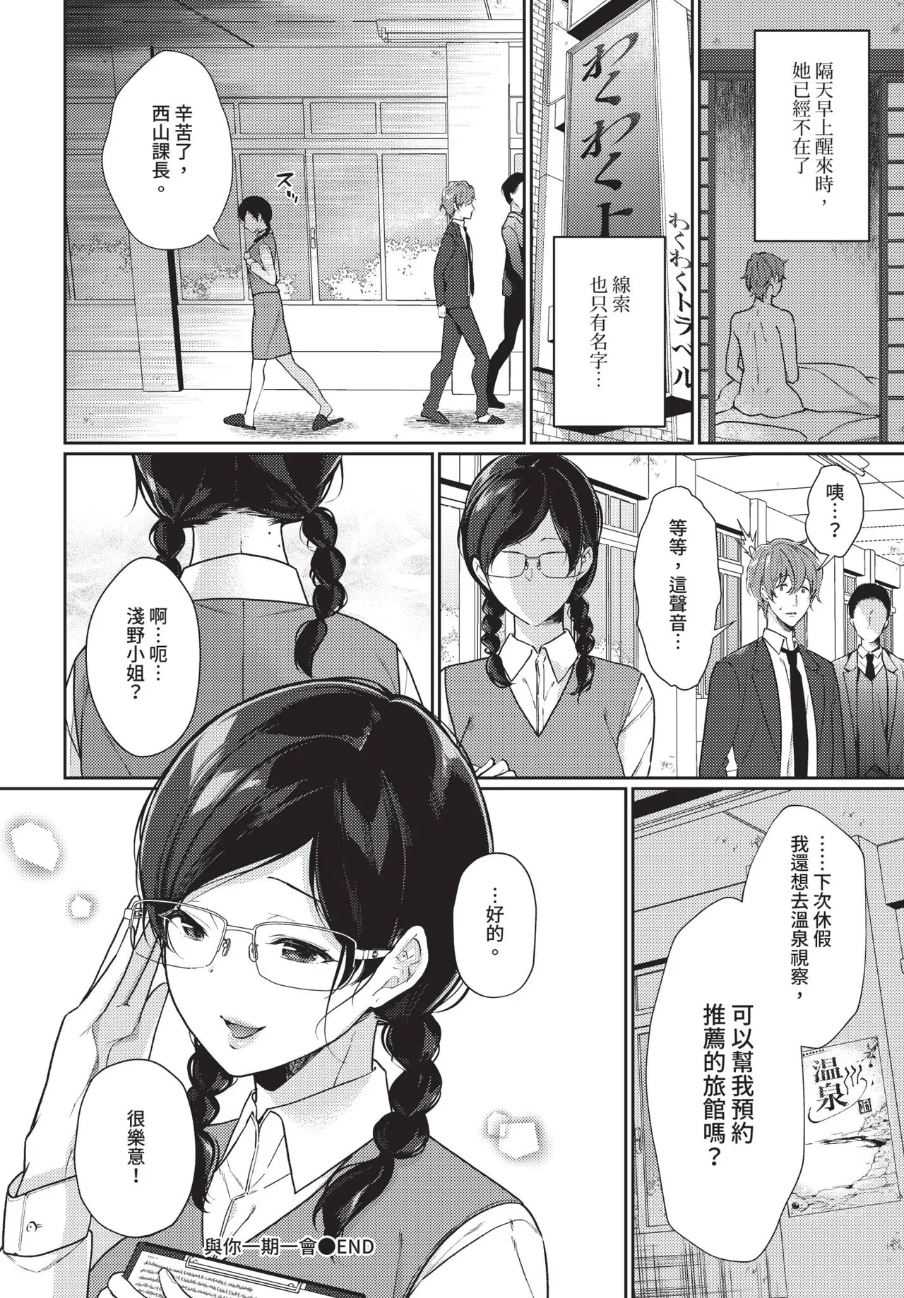 Page 282 of COMIC BAVEL 2020-05 [Chinese] [Decensored] [Digital]
