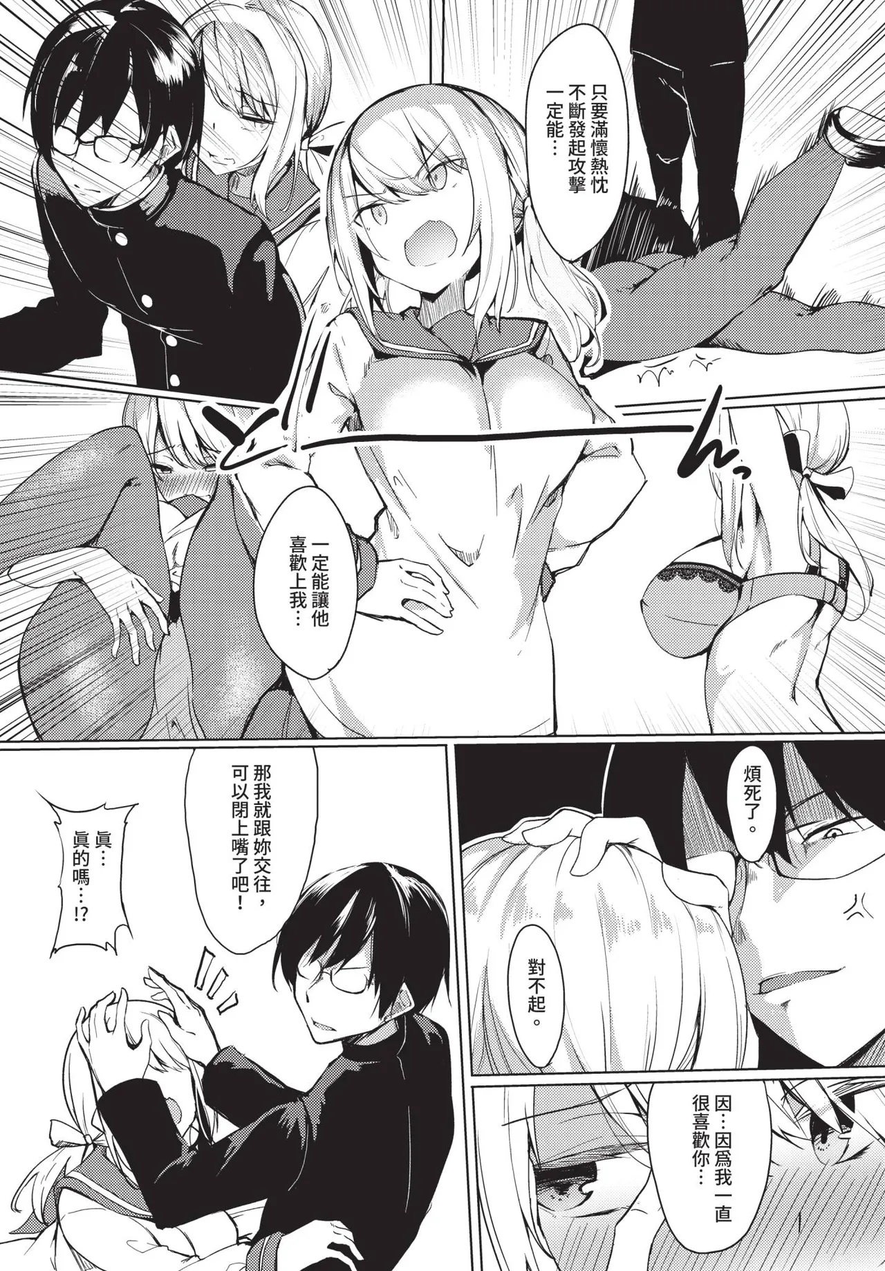 Page 306 of COMIC BAVEL 2020-05 [Chinese] [Decensored] [Digital]